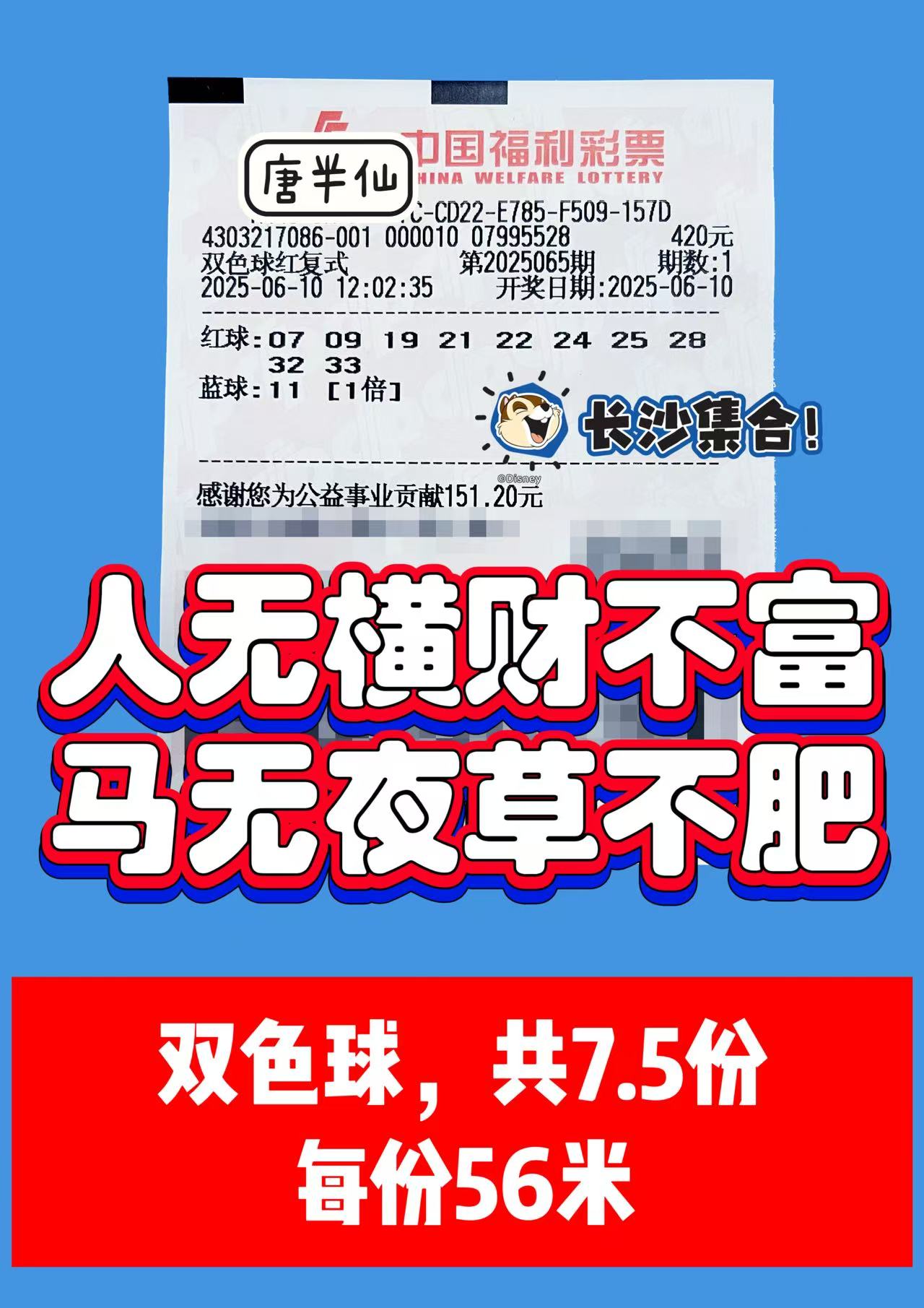 1749529416-微信图片_202506101222241 06月10日实票分享