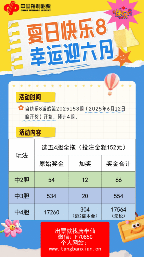 1749696455-快乐8-576x1024 营销活动