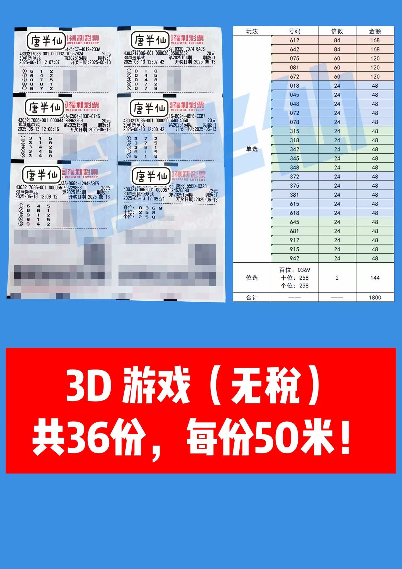 1749789507-3D 06月13日实票分享