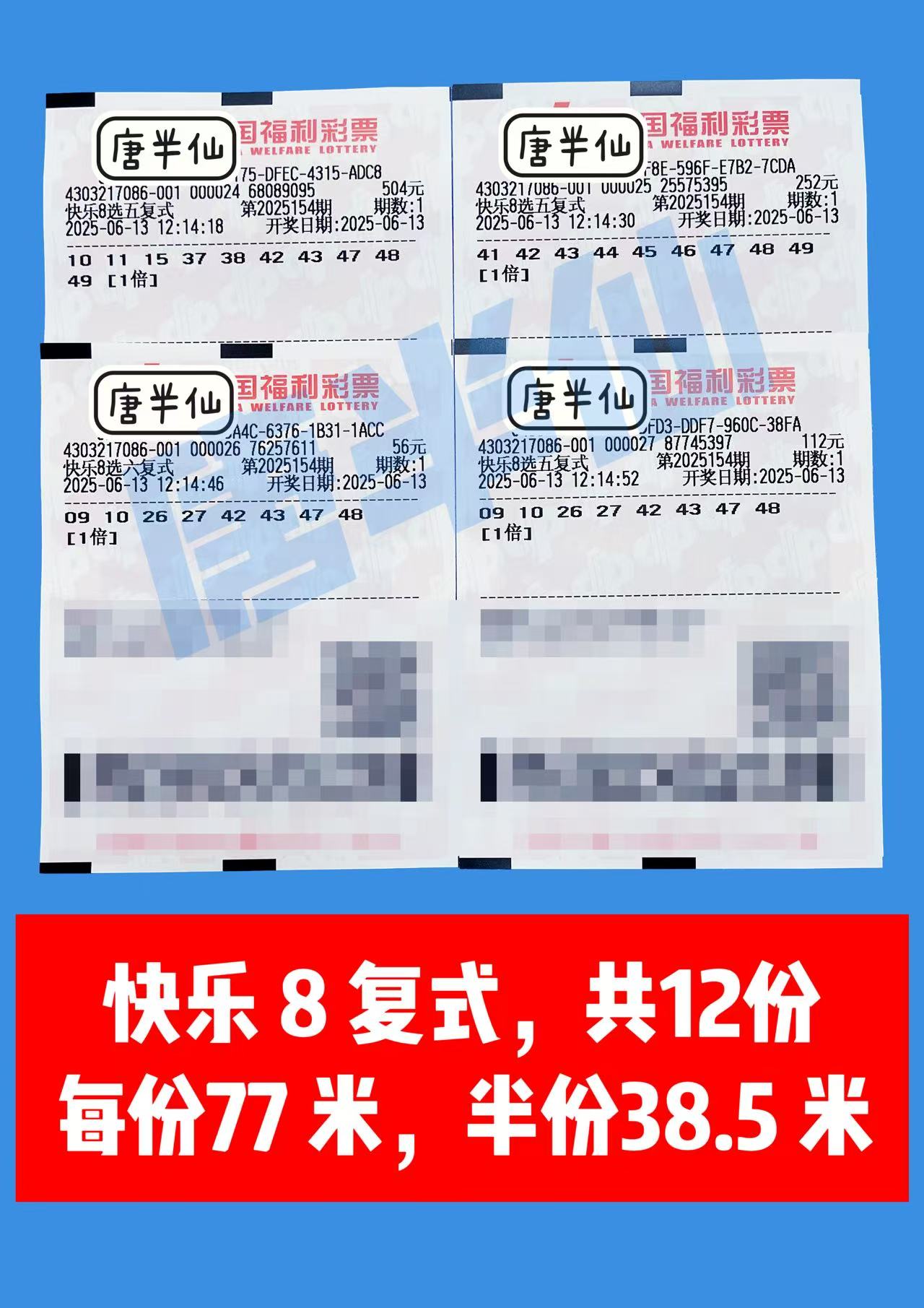 1749789510-复式 06月13日实票分享