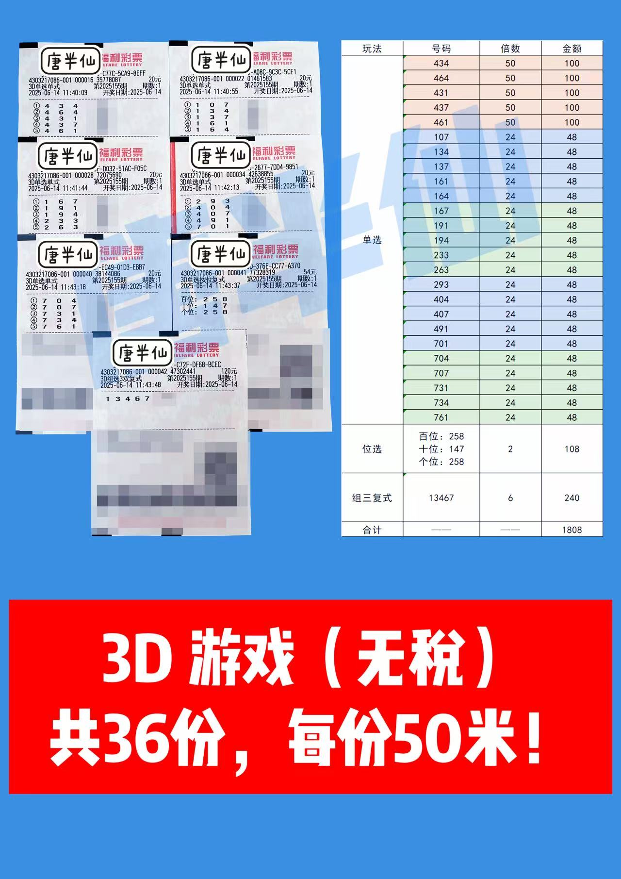 1749874175-3D 06月14日实票分享
