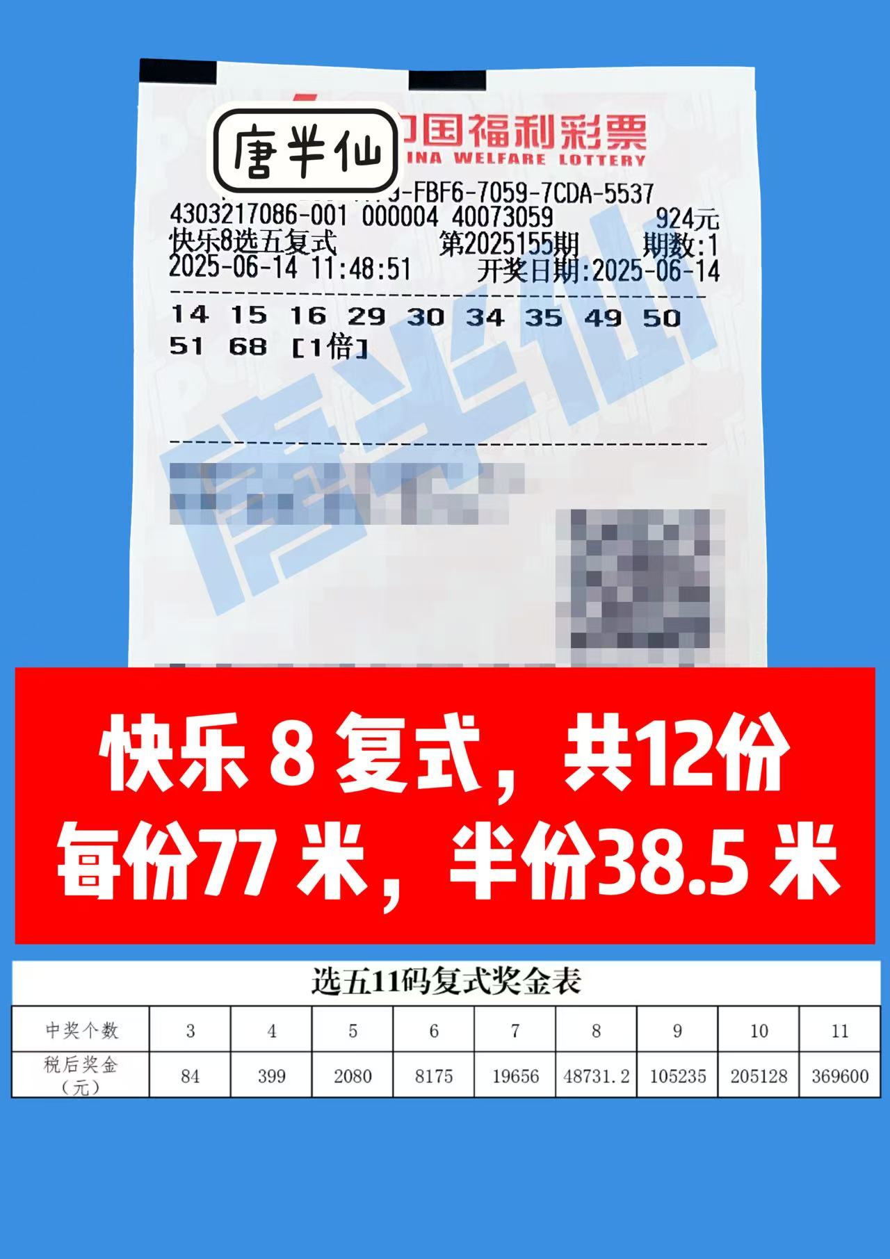 1749874183-复式 06月14日实票分享