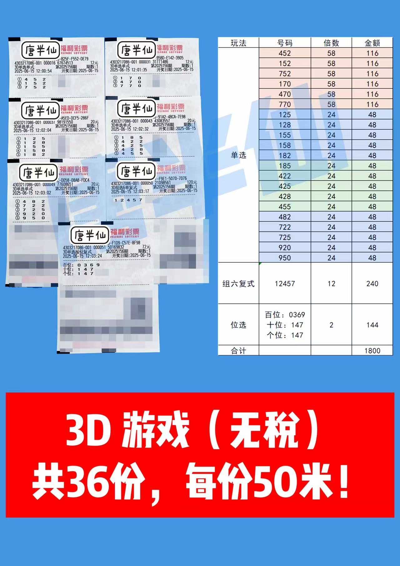 1749965406-微信图片_20250615125932 06月15日实票分享