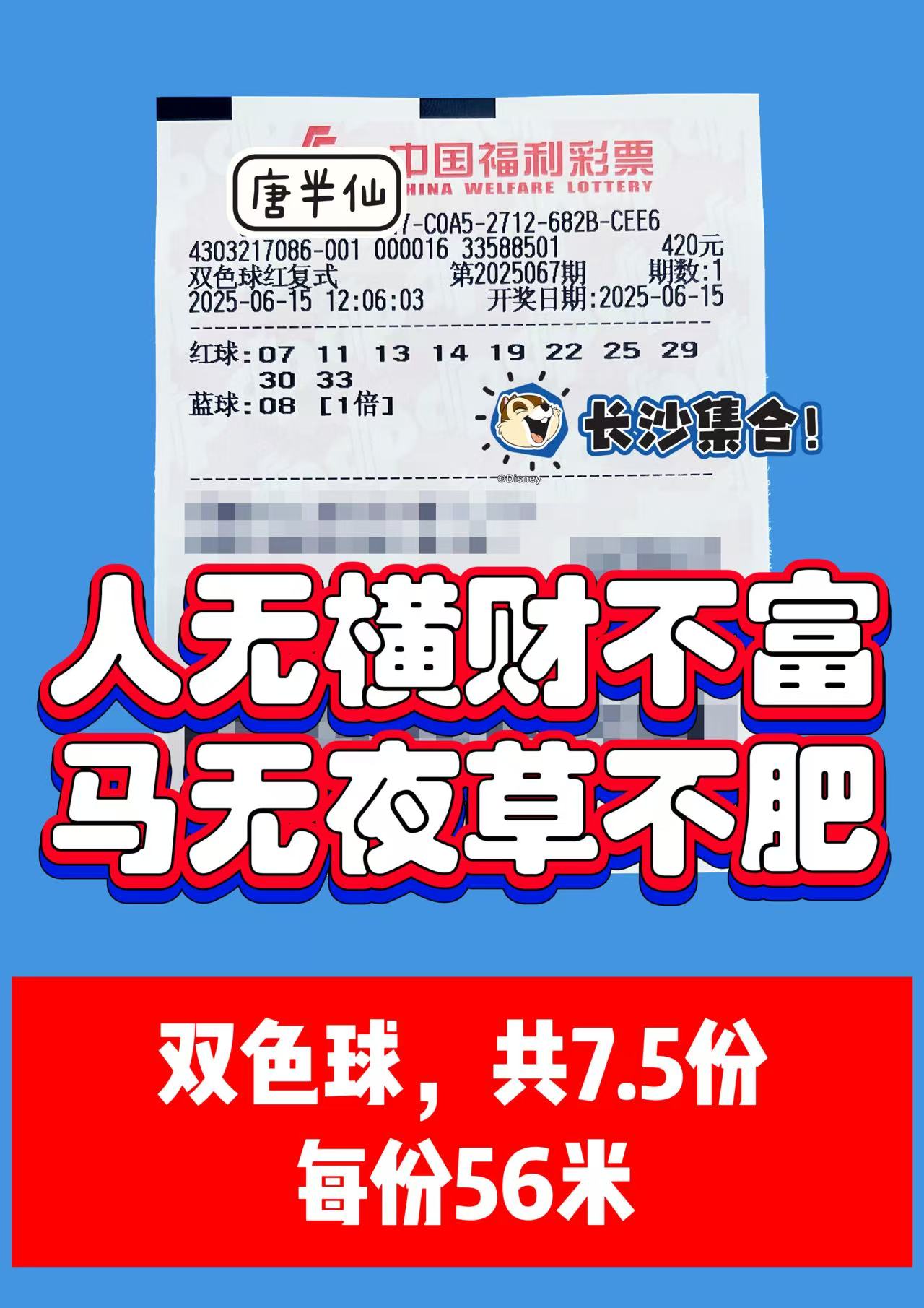 1749965408-微信图片_20250615125933 06月15日实票分享