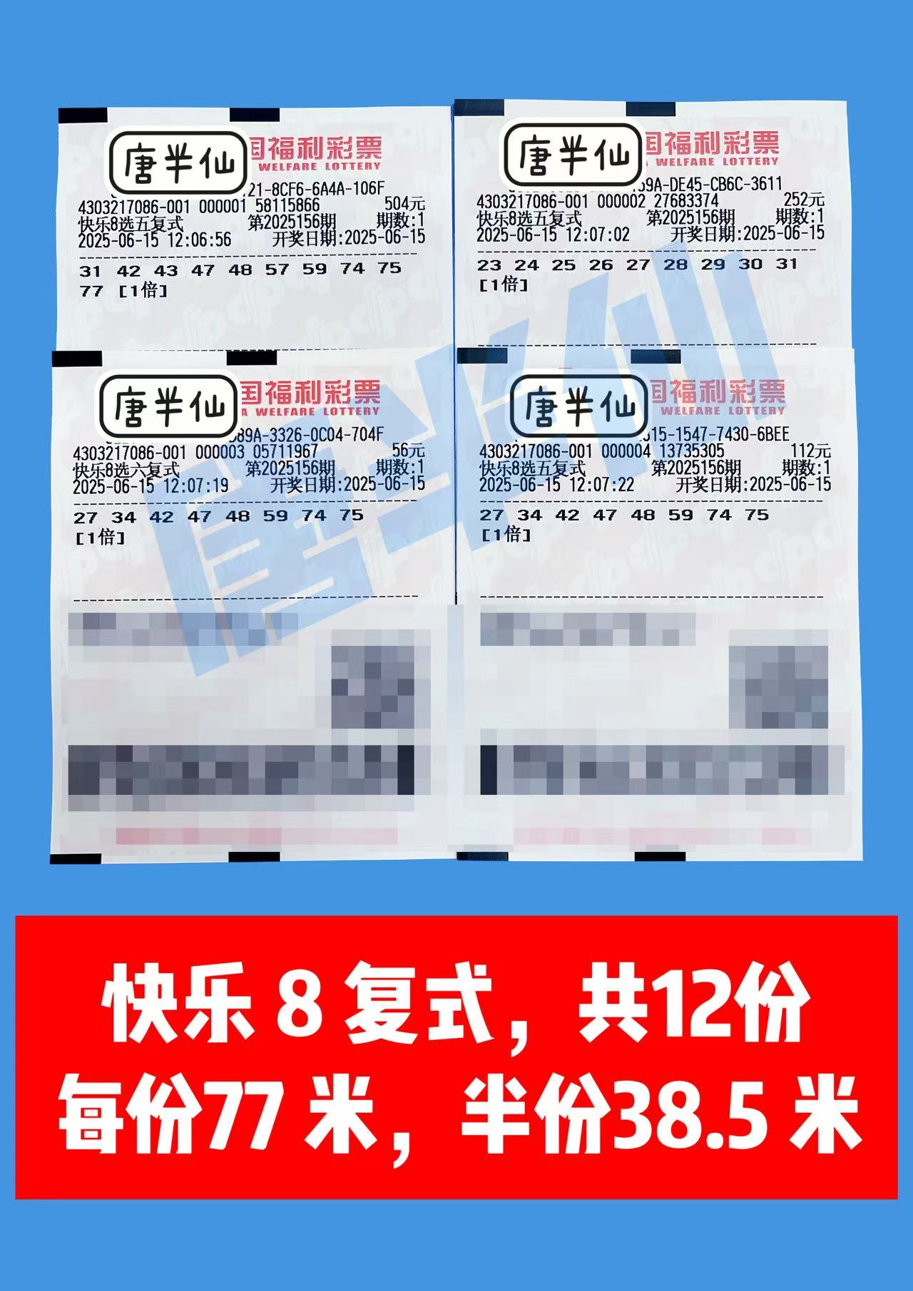 1749965410-微信图片_20250615125934 06月15日实票分享