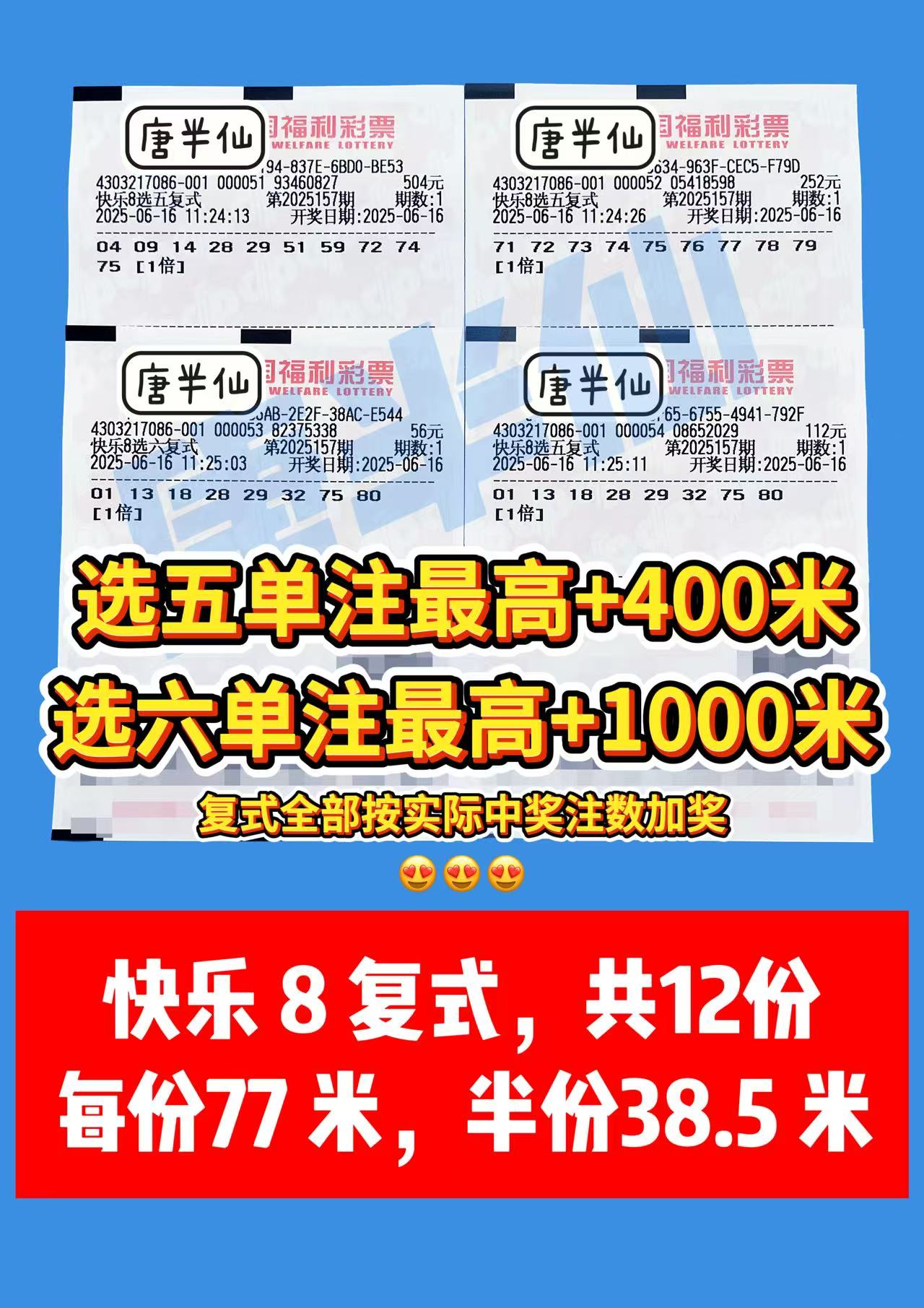 1750047413-复式 06月16日实票分享