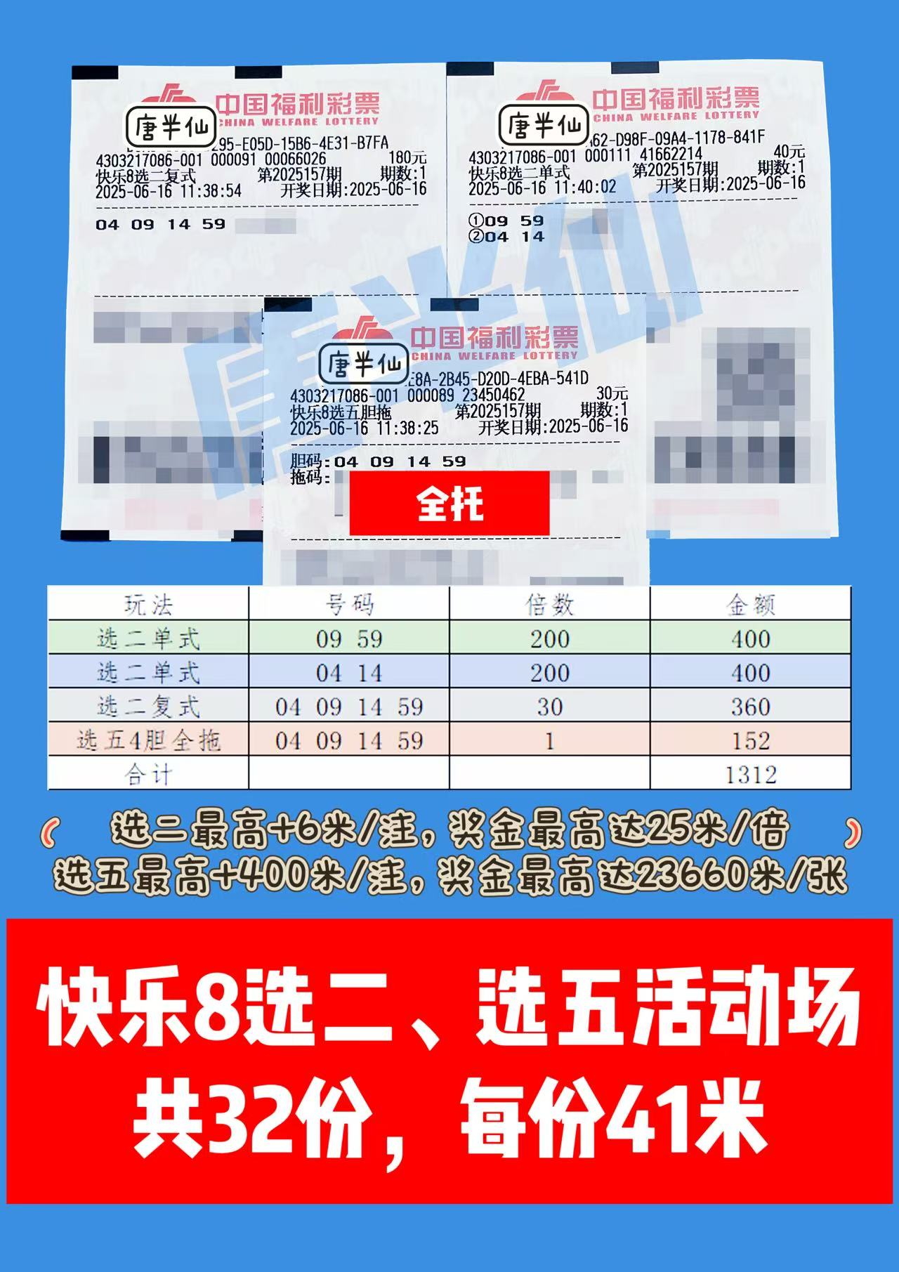 1750047415-选二 06月16日实票分享