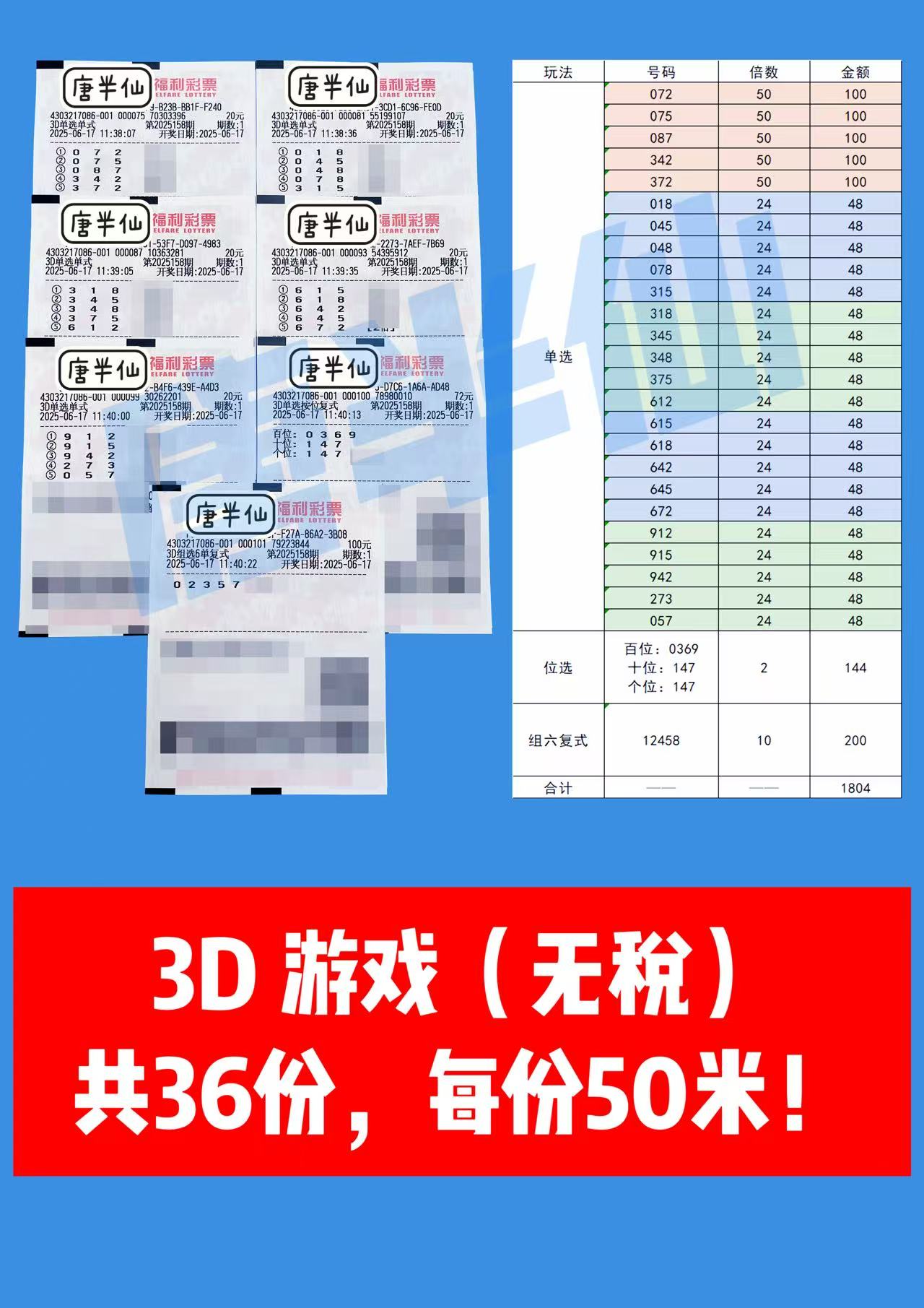 1750135131-3D 06月17日实票分享