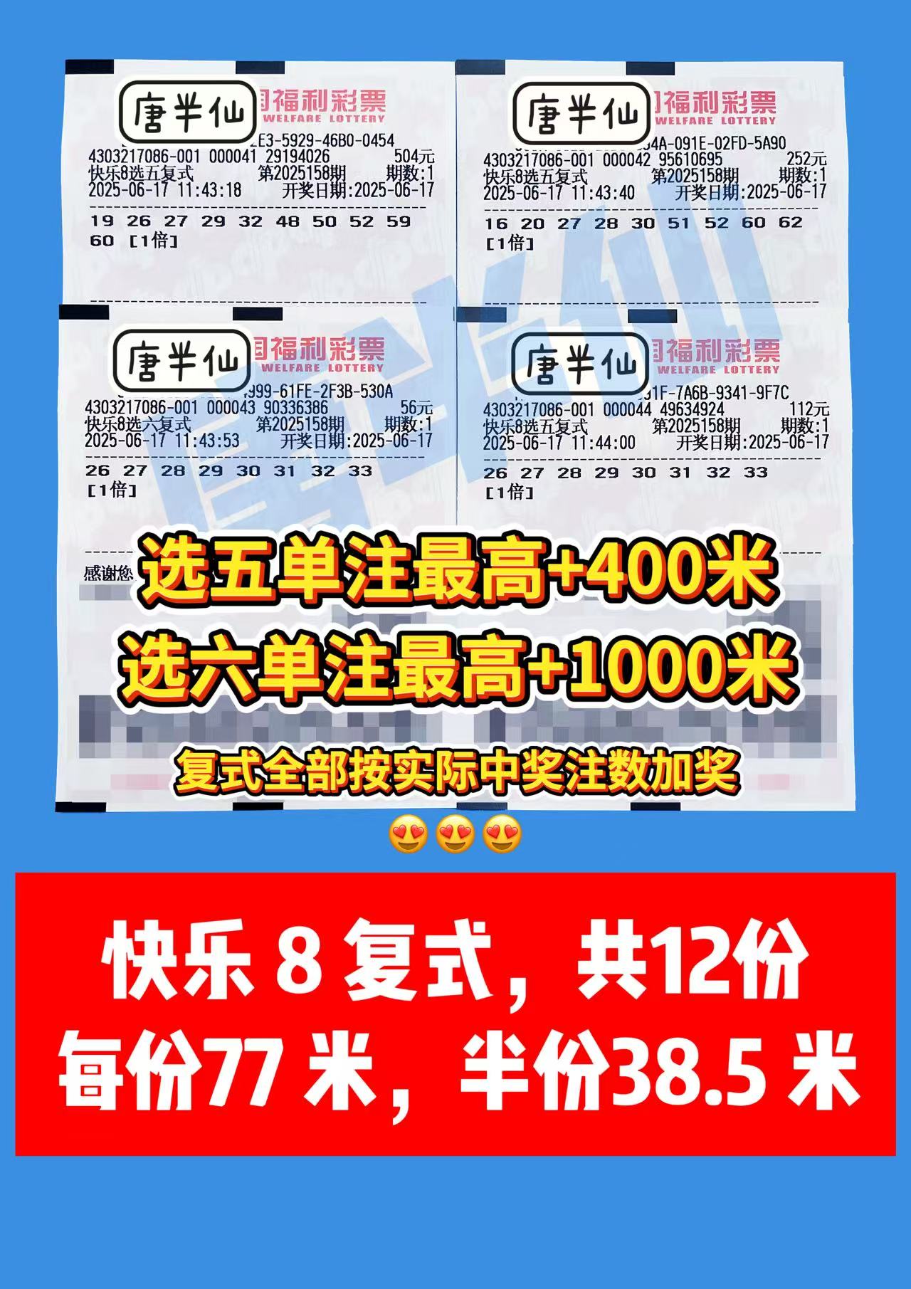 1750135134-复式 06月17日实票分享