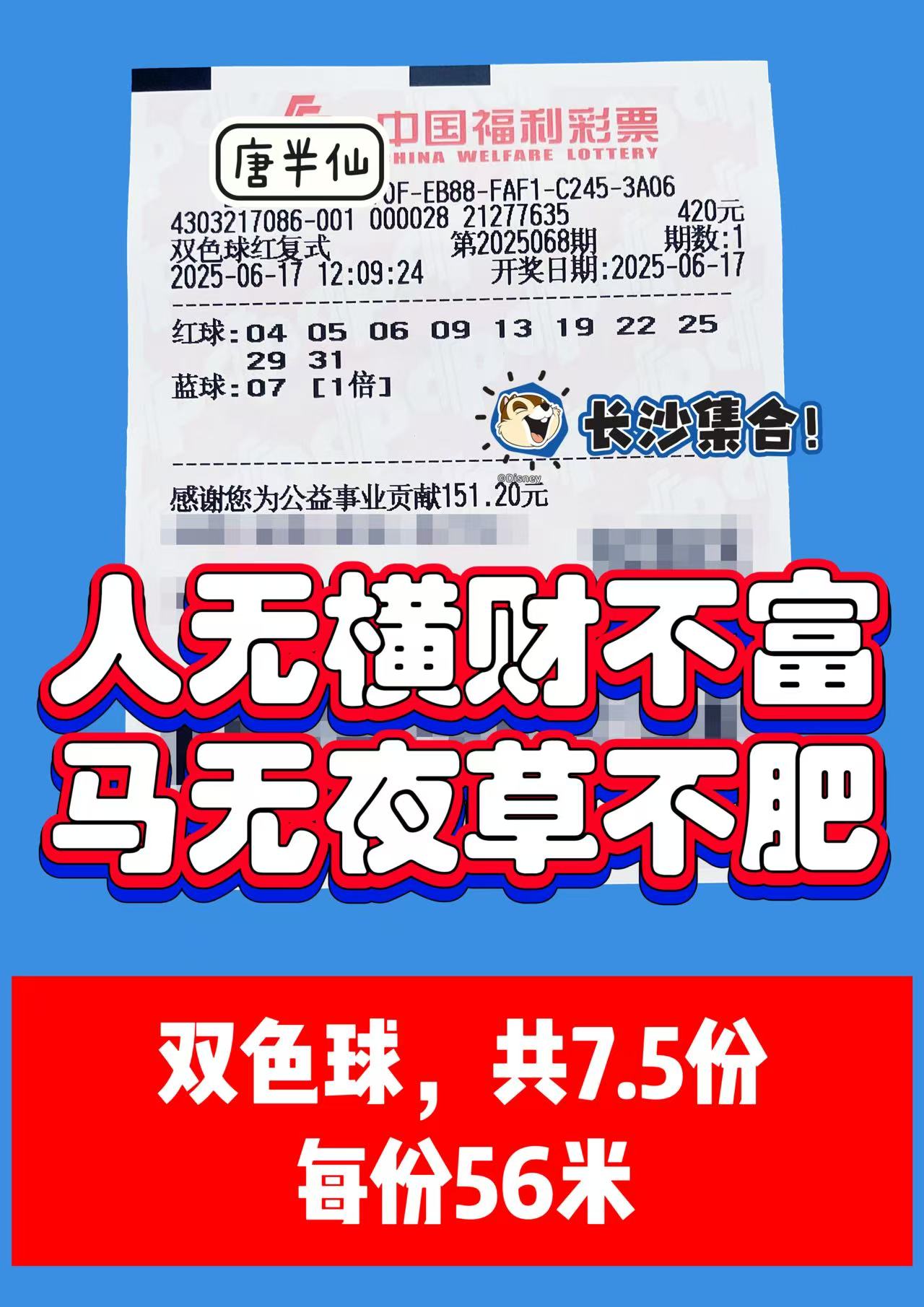 1750135136-双色球 06月17日实票分享