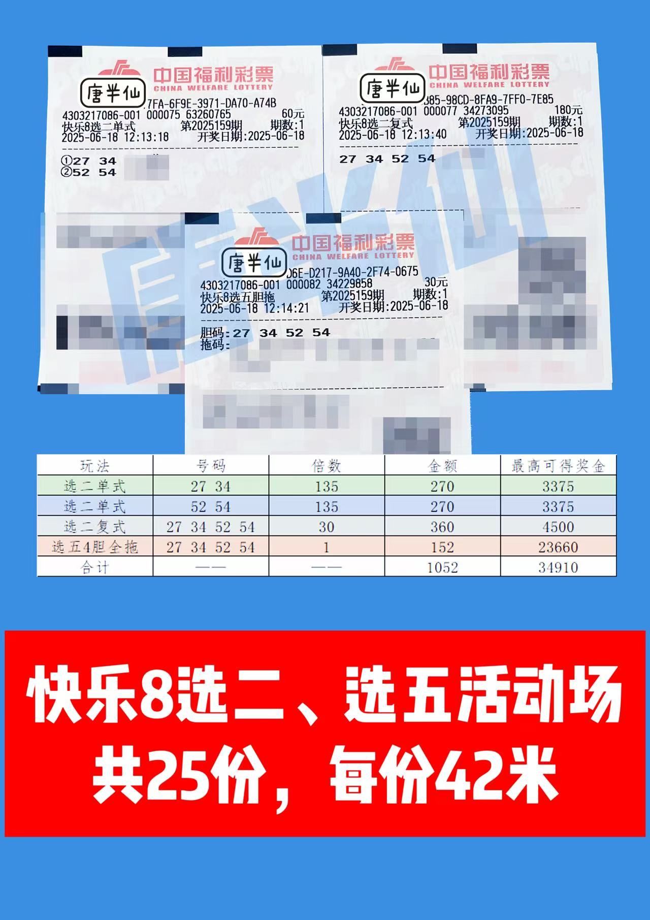 1750243760-微信图片_20250618184818 06月18日实票分享