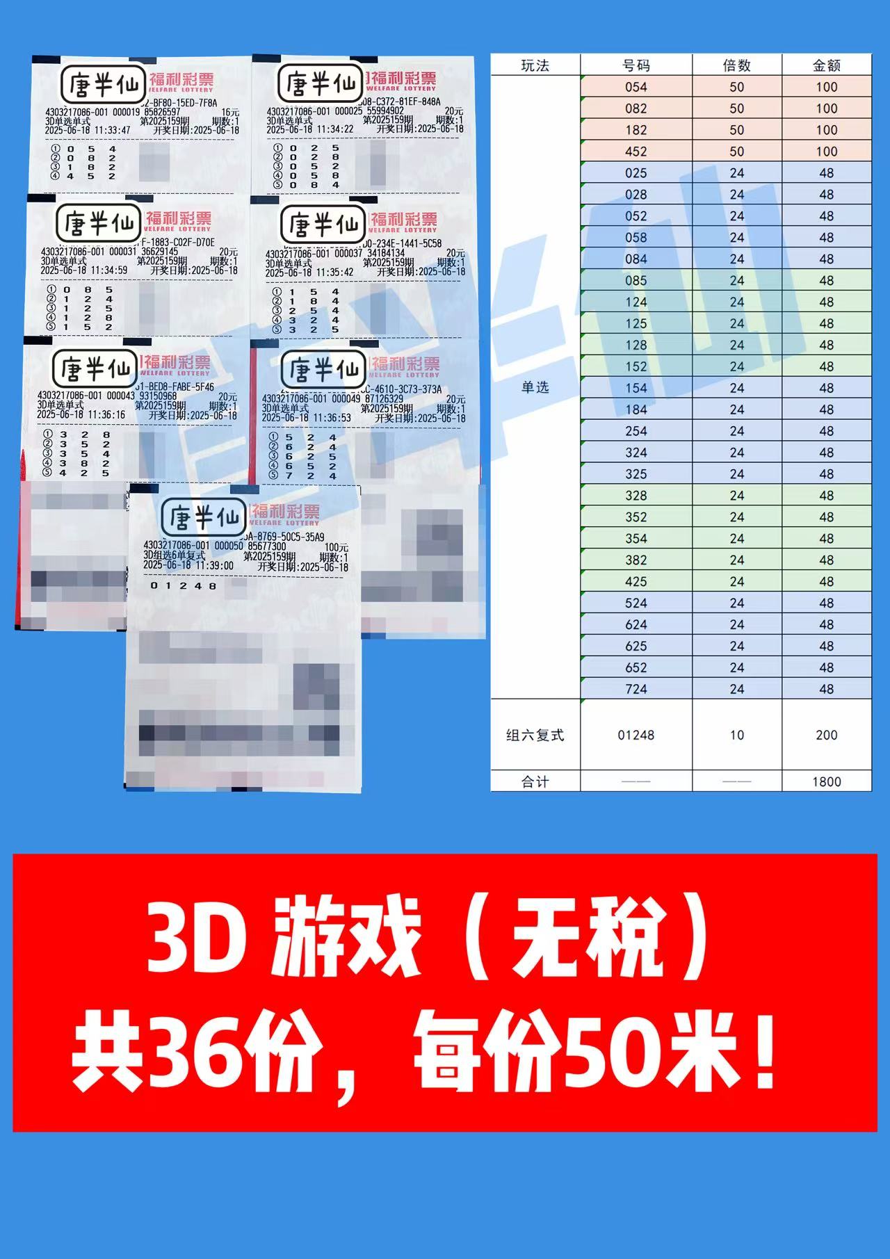 1750243762-微信图片_20250618184819 06月18日实票分享