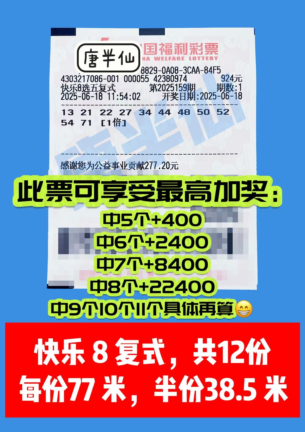 1750243765-微信图片_20250618184821 06月18日实票分享