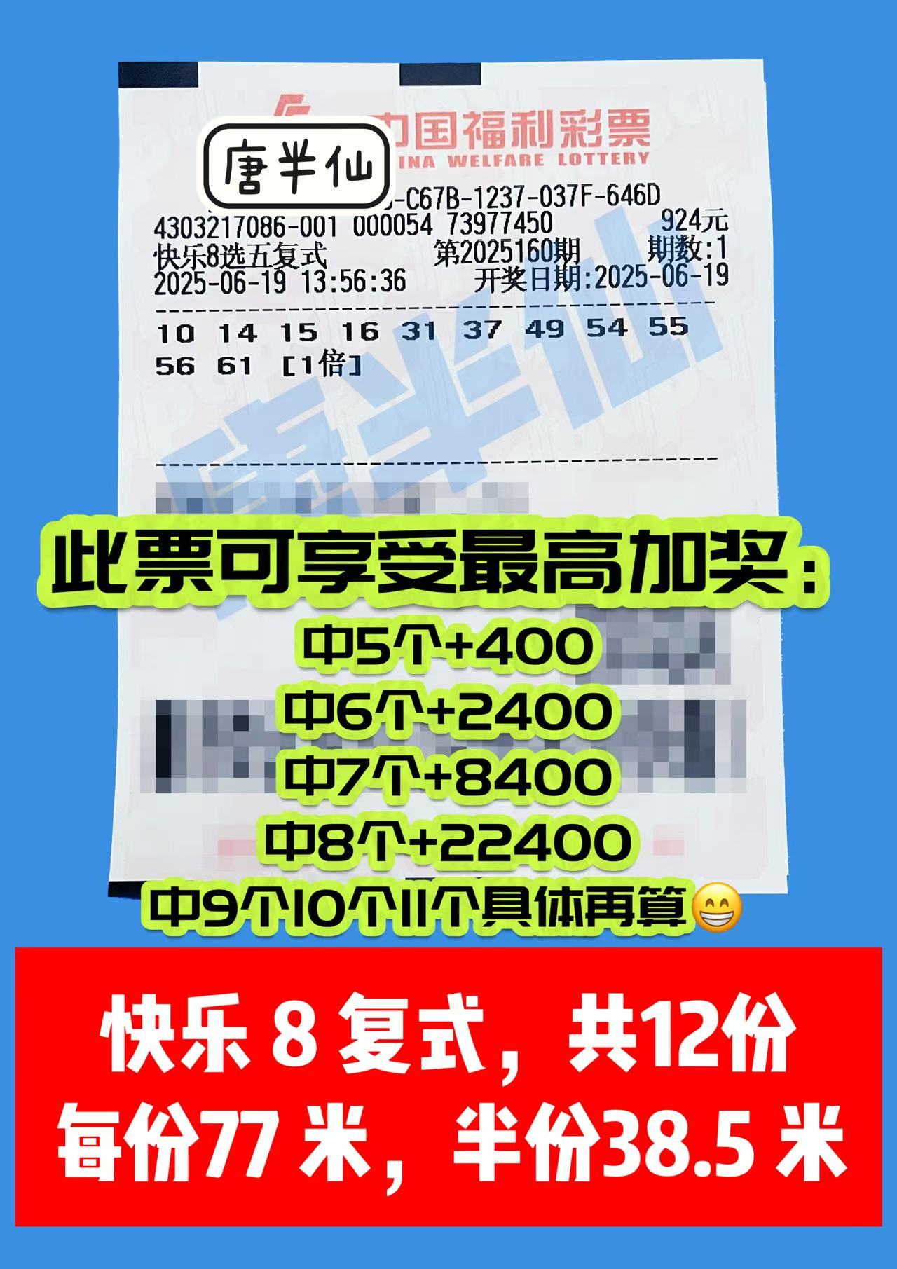 1750314984-复式 06月19日实票分享