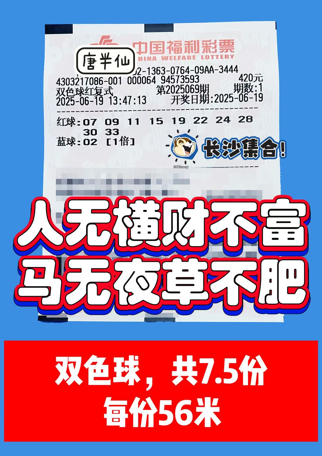 1750314985-双色球 06月19日实票分享