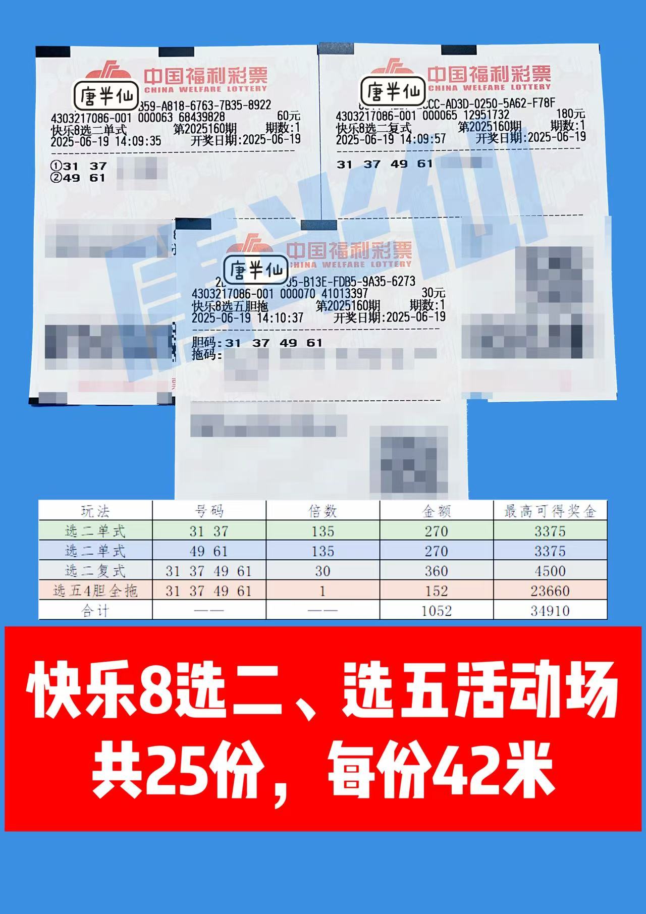 1750314987-选二 06月19日实票分享