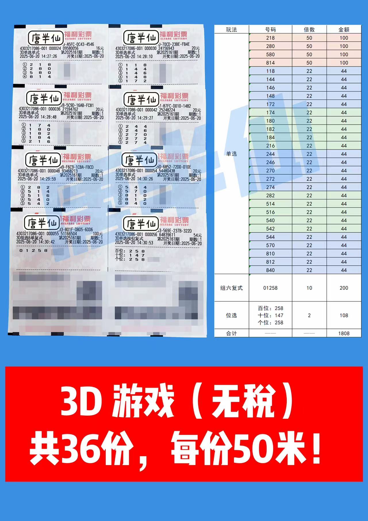 1750402668-3D 06月20日实票分享
