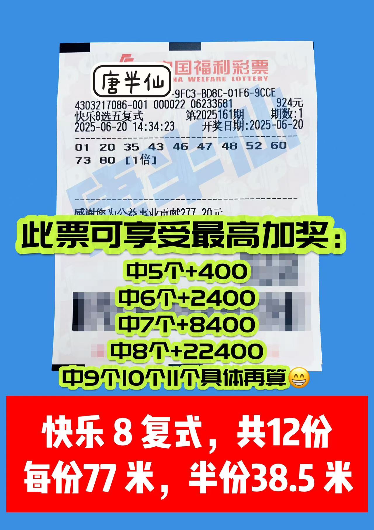 1750402671-复式 06月20日实票分享