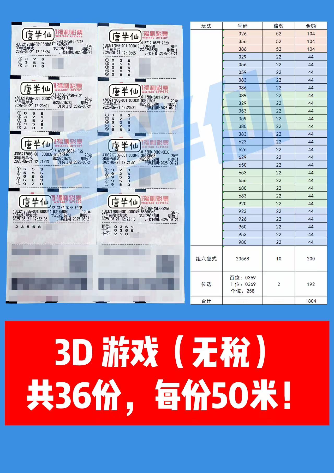 1750480635-3D 06月21日实票分享