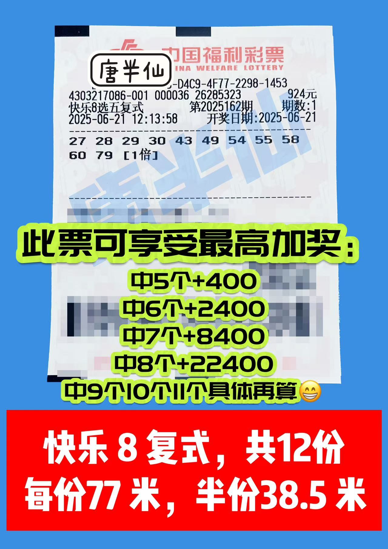 1750480638-复式 06月21日实票分享