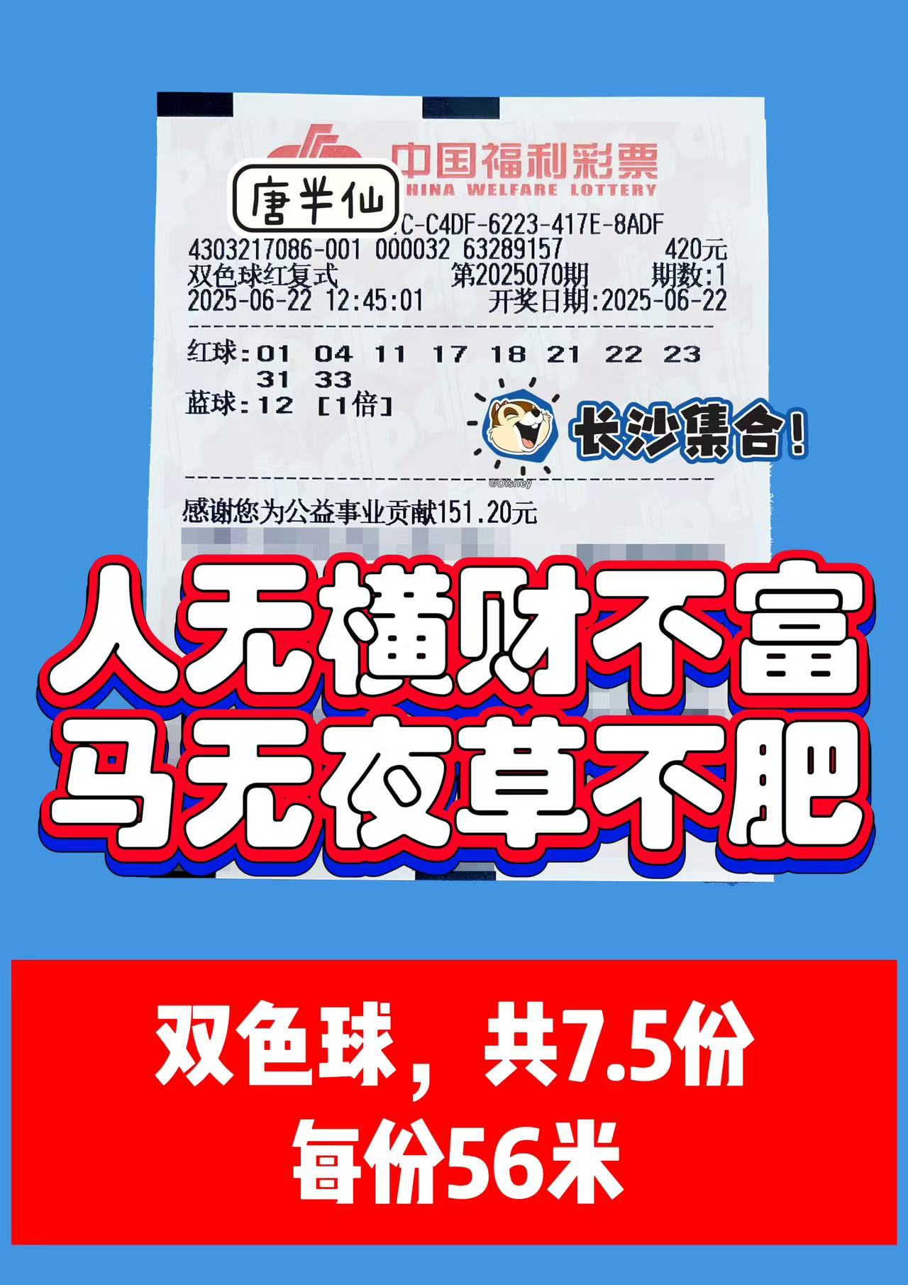 1750570808-微信图片_20250622130142 06月22日实票分享