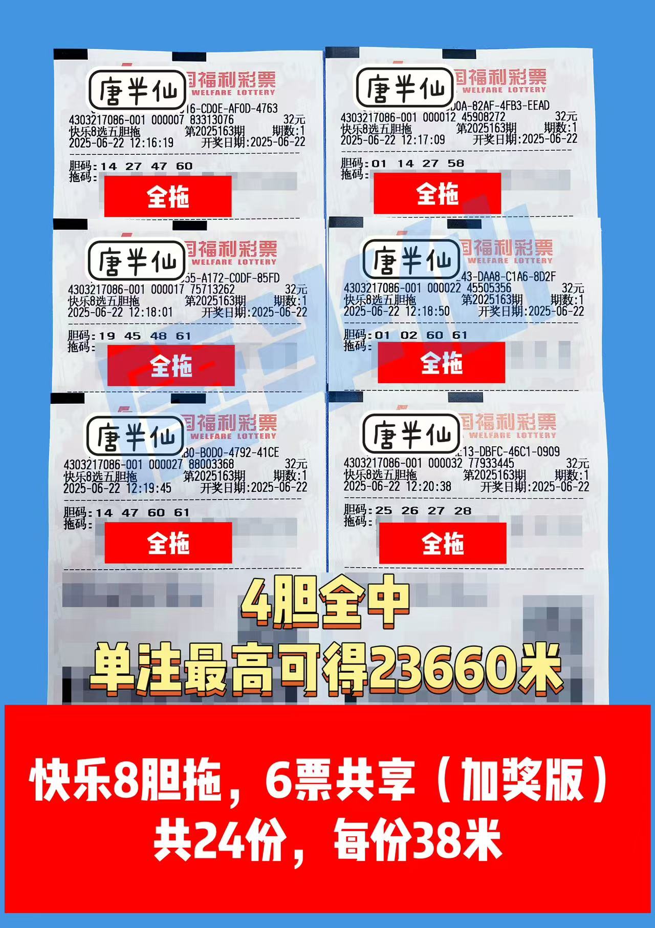 1750570822-微信图片_20250622130144 06月22日实票分享
