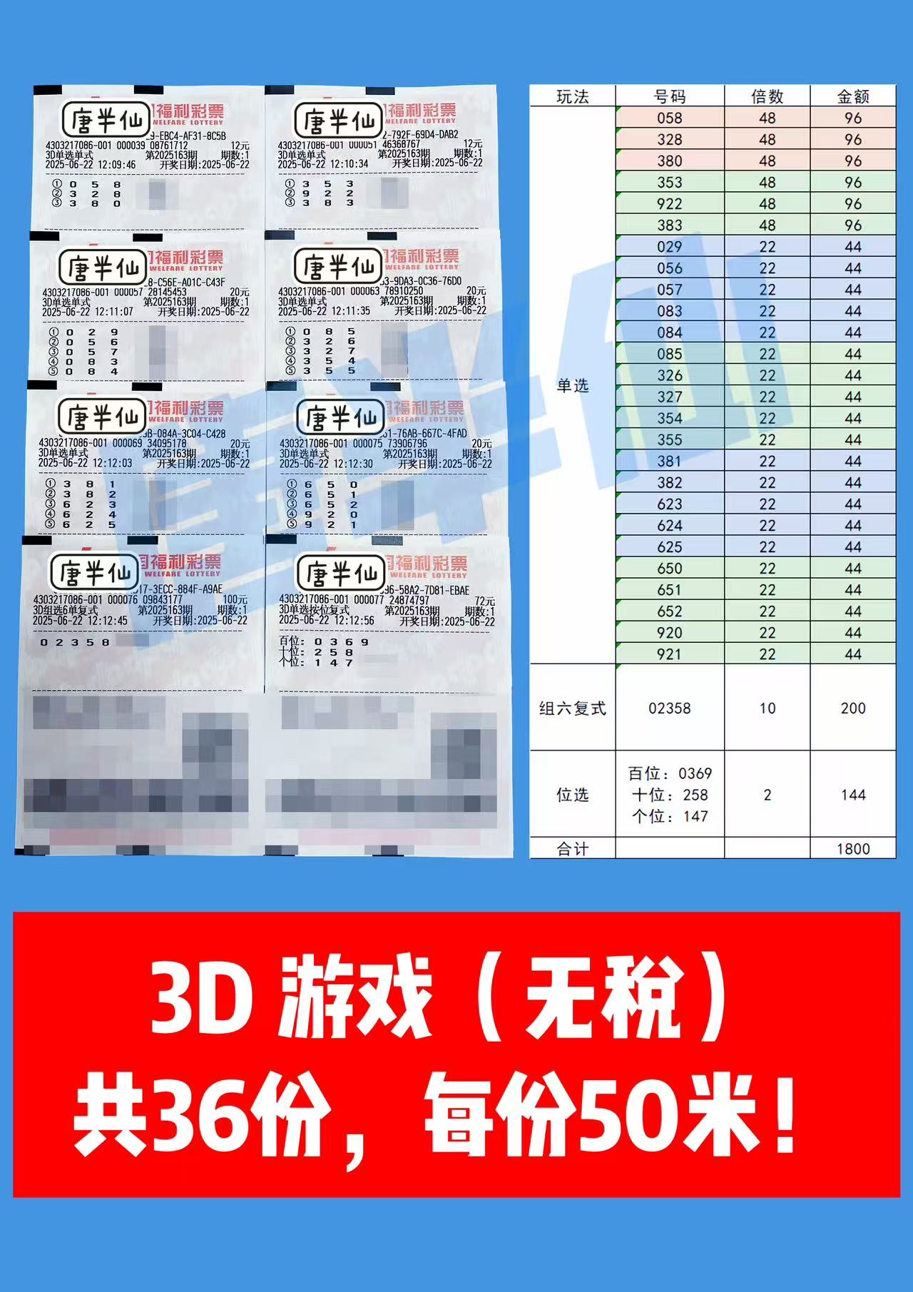 1750570823-微信图片_20250622130150 06月22日实票分享