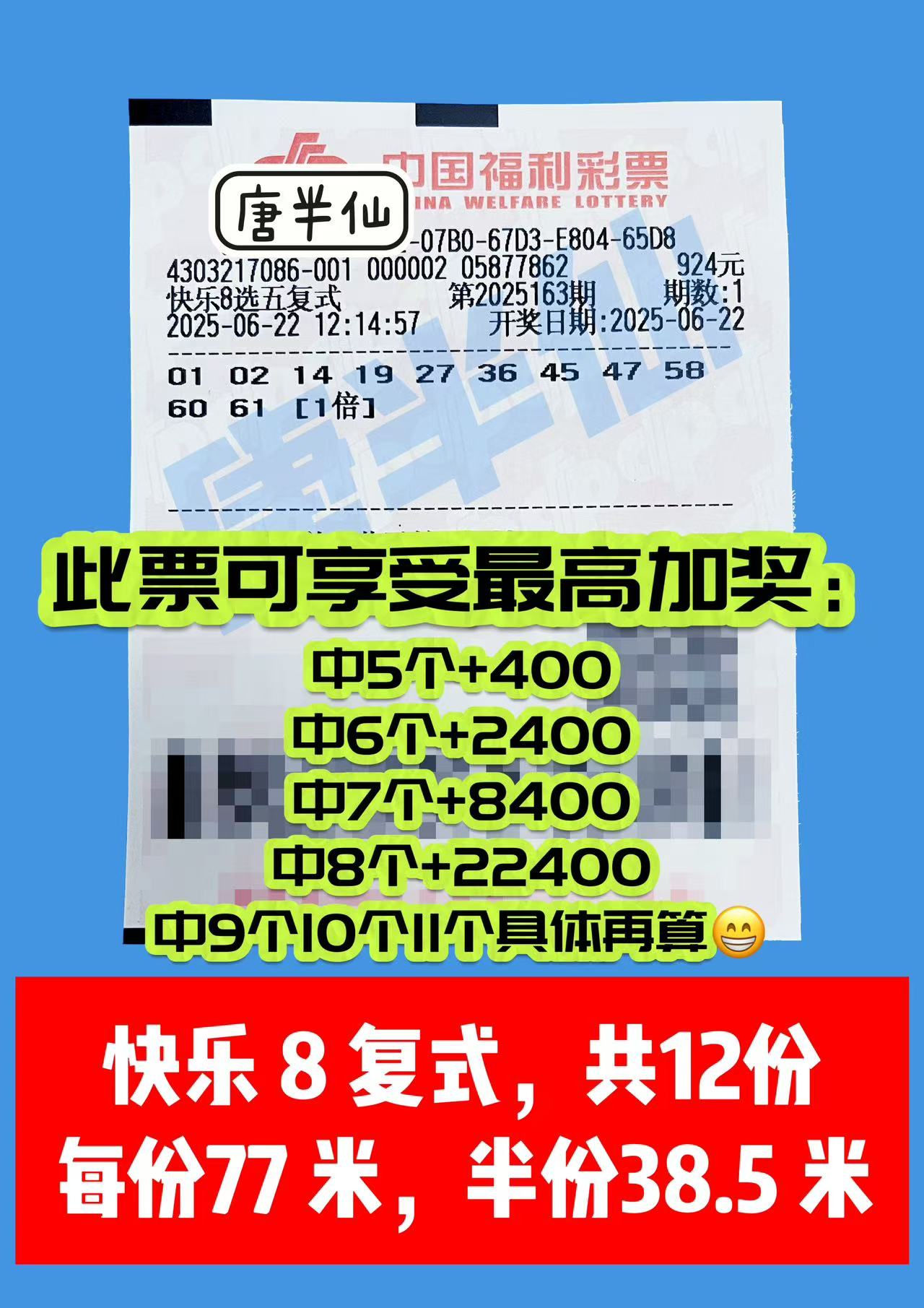 1750570824-微信图片_20250622130155 06月22日实票分享