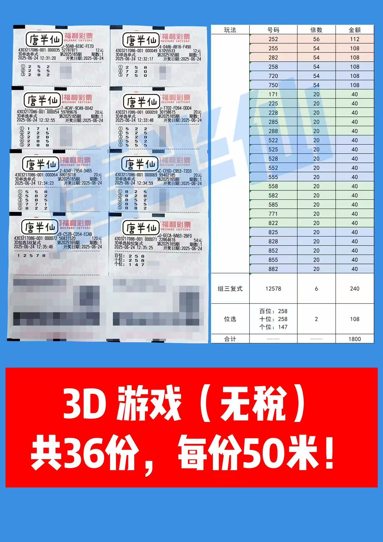 1750741677-3D 06月24日实票分享