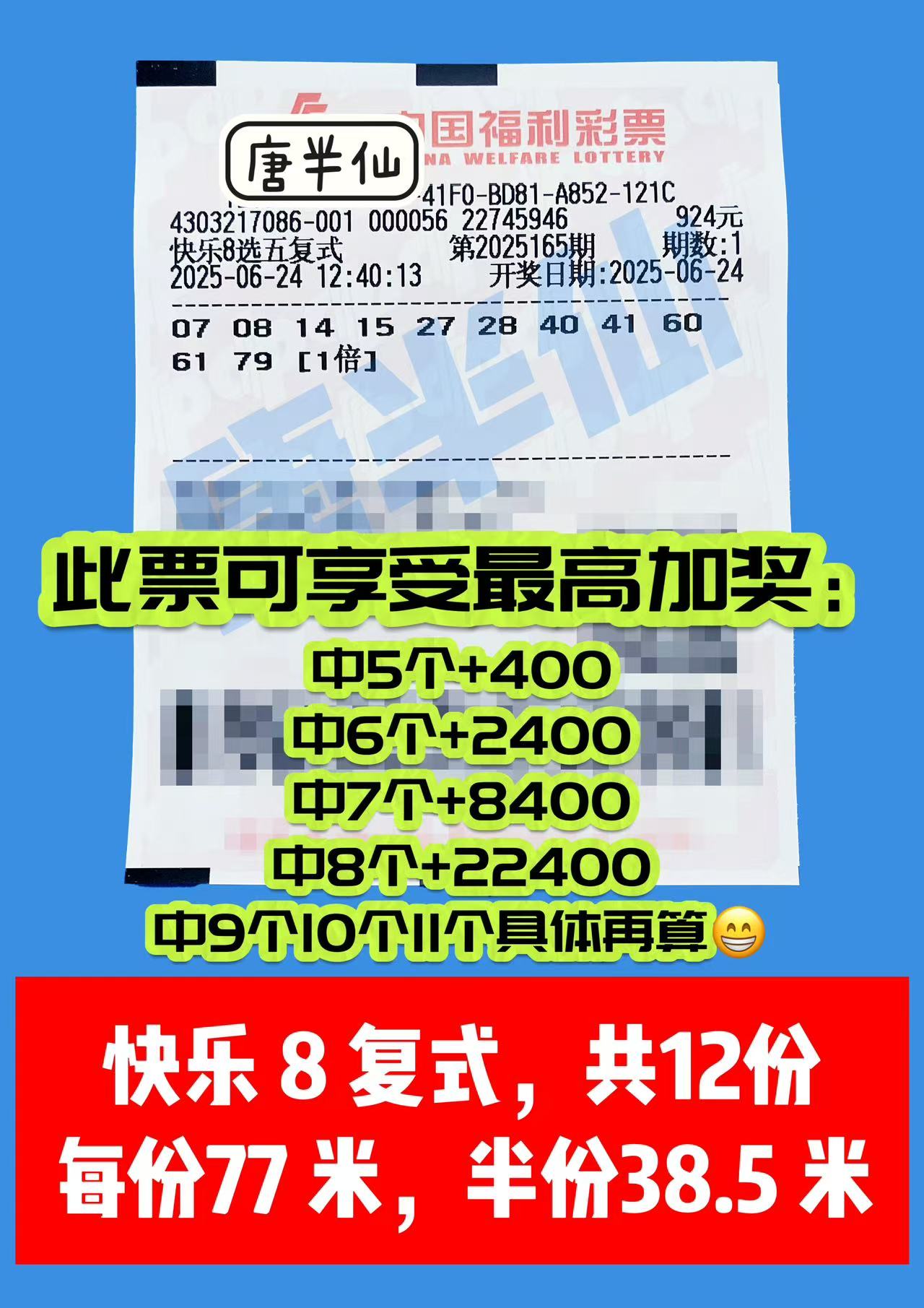 1750741680-复式 06月24日实票分享