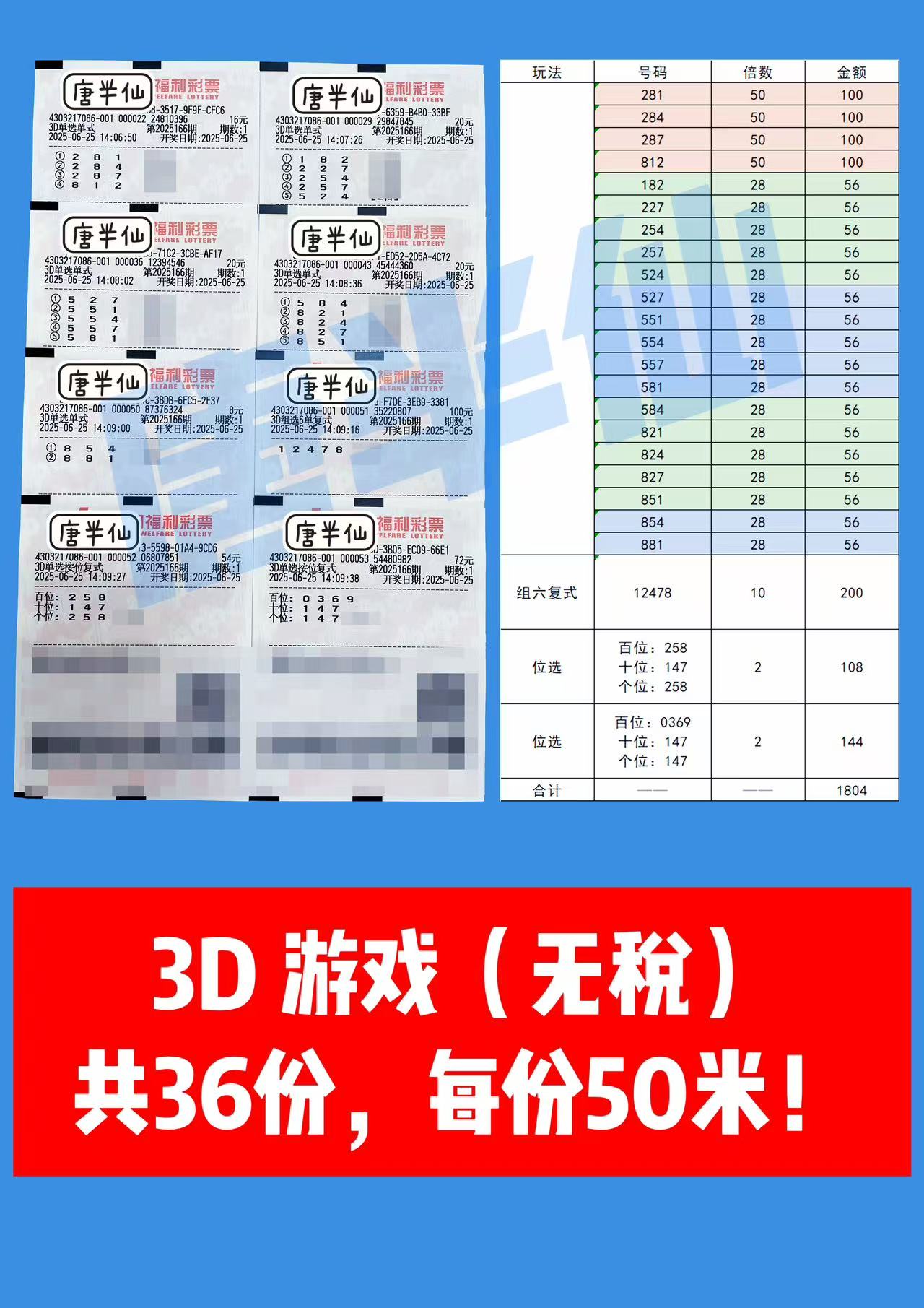1750832848-3D 06月25日实票分享