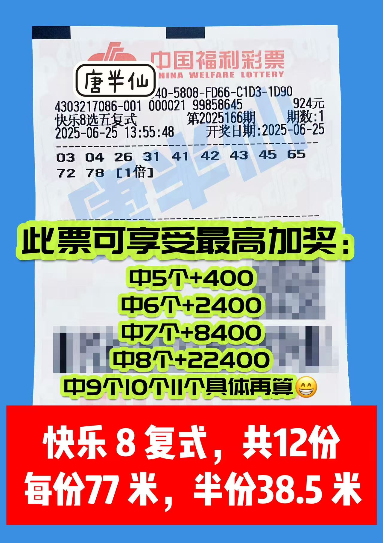 1750832852-复式 06月25日实票分享