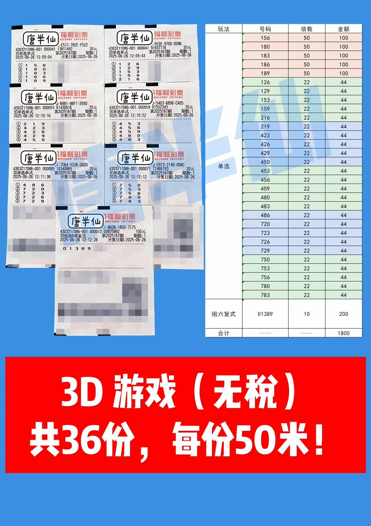 1750918238-3D 06月26日实票分享