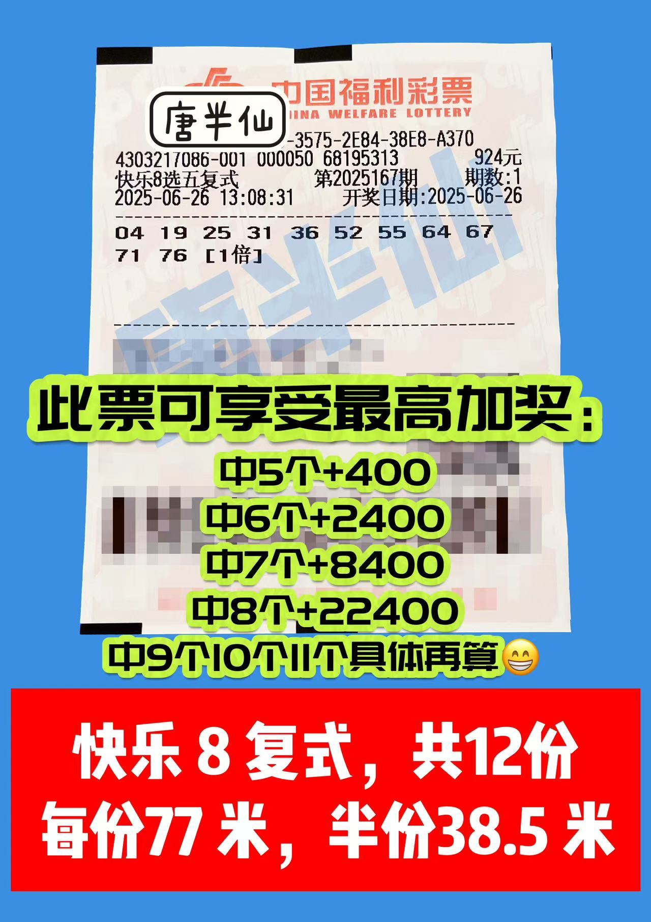 1750918241-复式 06月26日实票分享