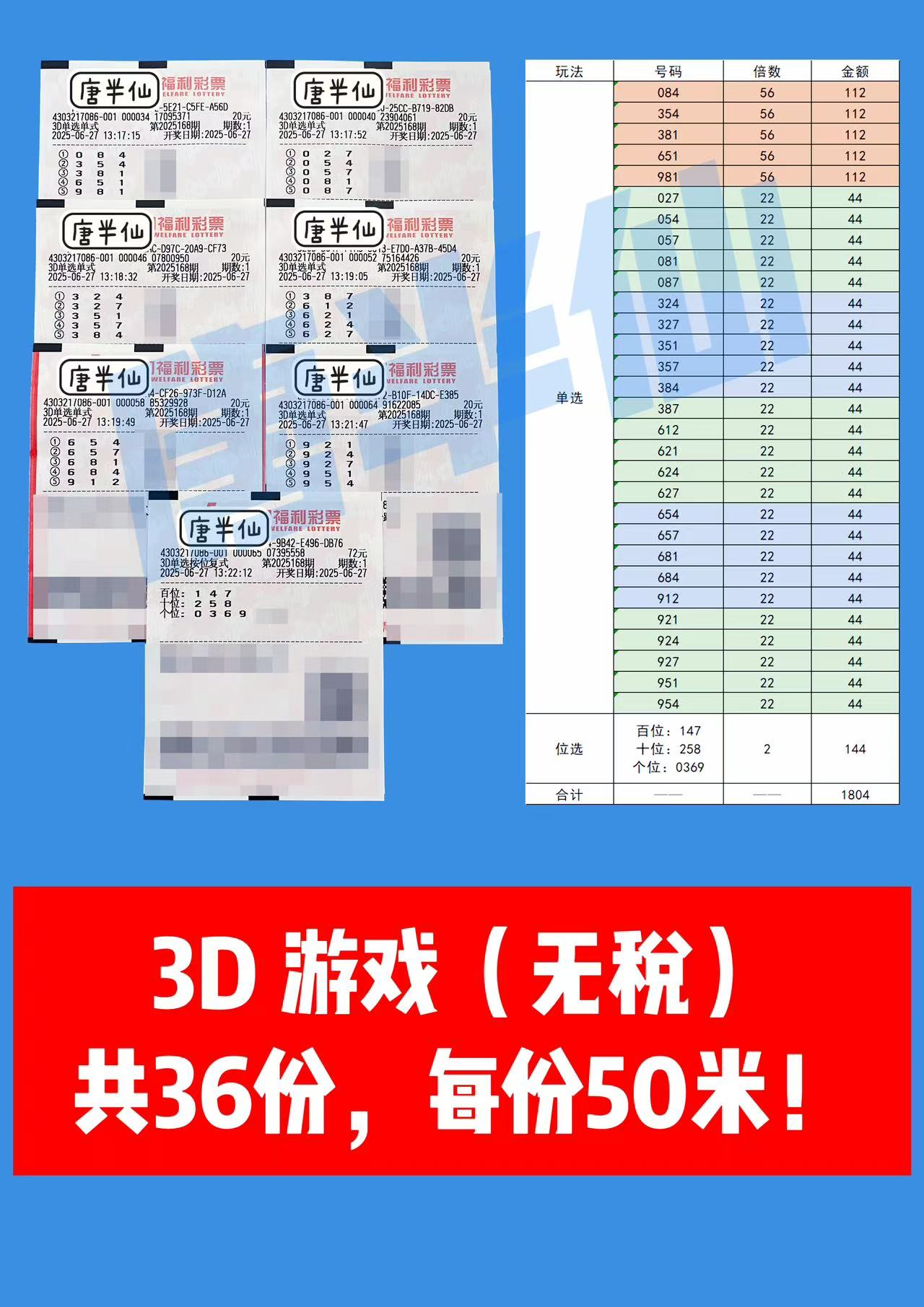 1751009377-3D 06月27日实票分享