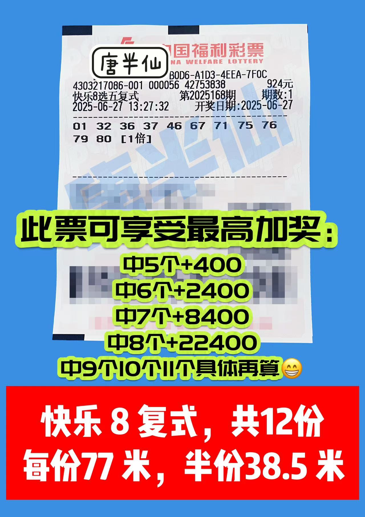 1751009380-复式 06月27日实票分享