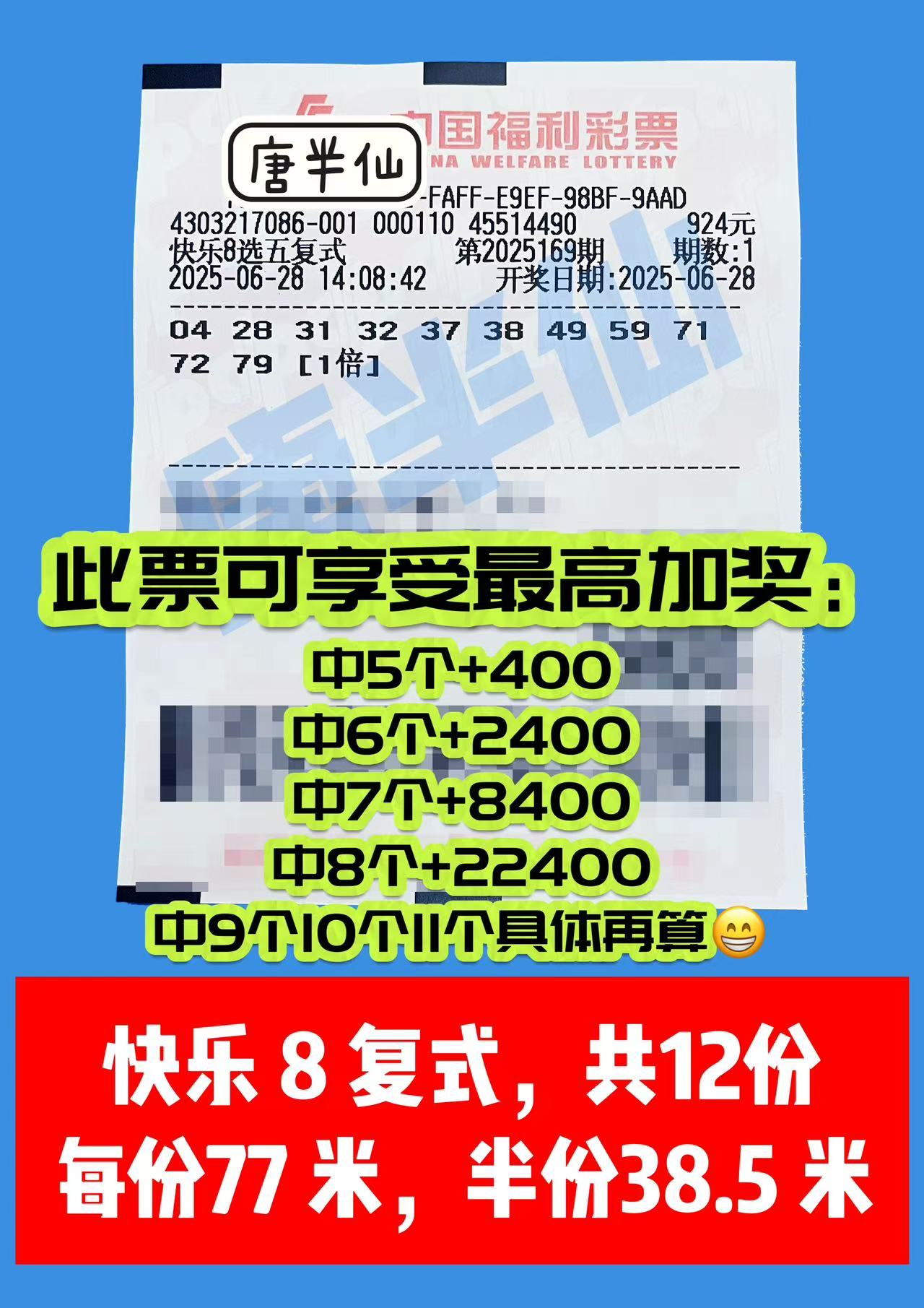 1751107822-微信图片_20250628184936 06月28日实票分享