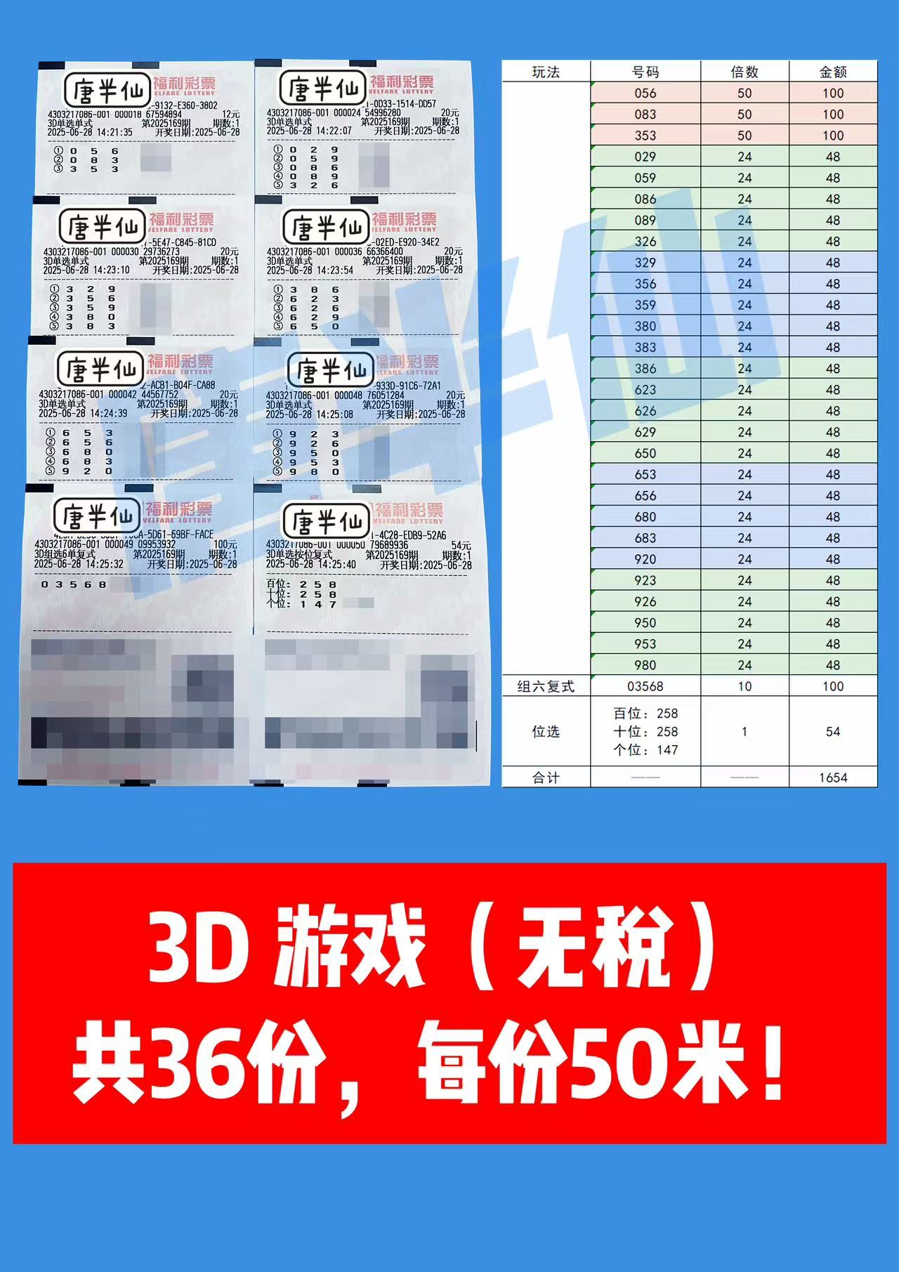 1751107825-微信图片_202506281849381 06月28日实票分享