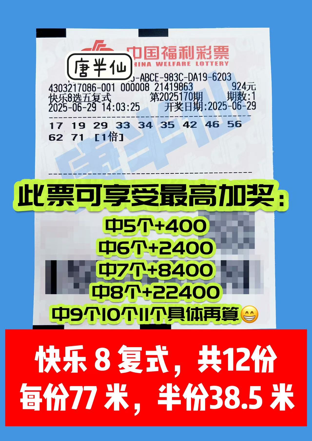 1751179663-微信图片_20250629144249 06月29日实票分享