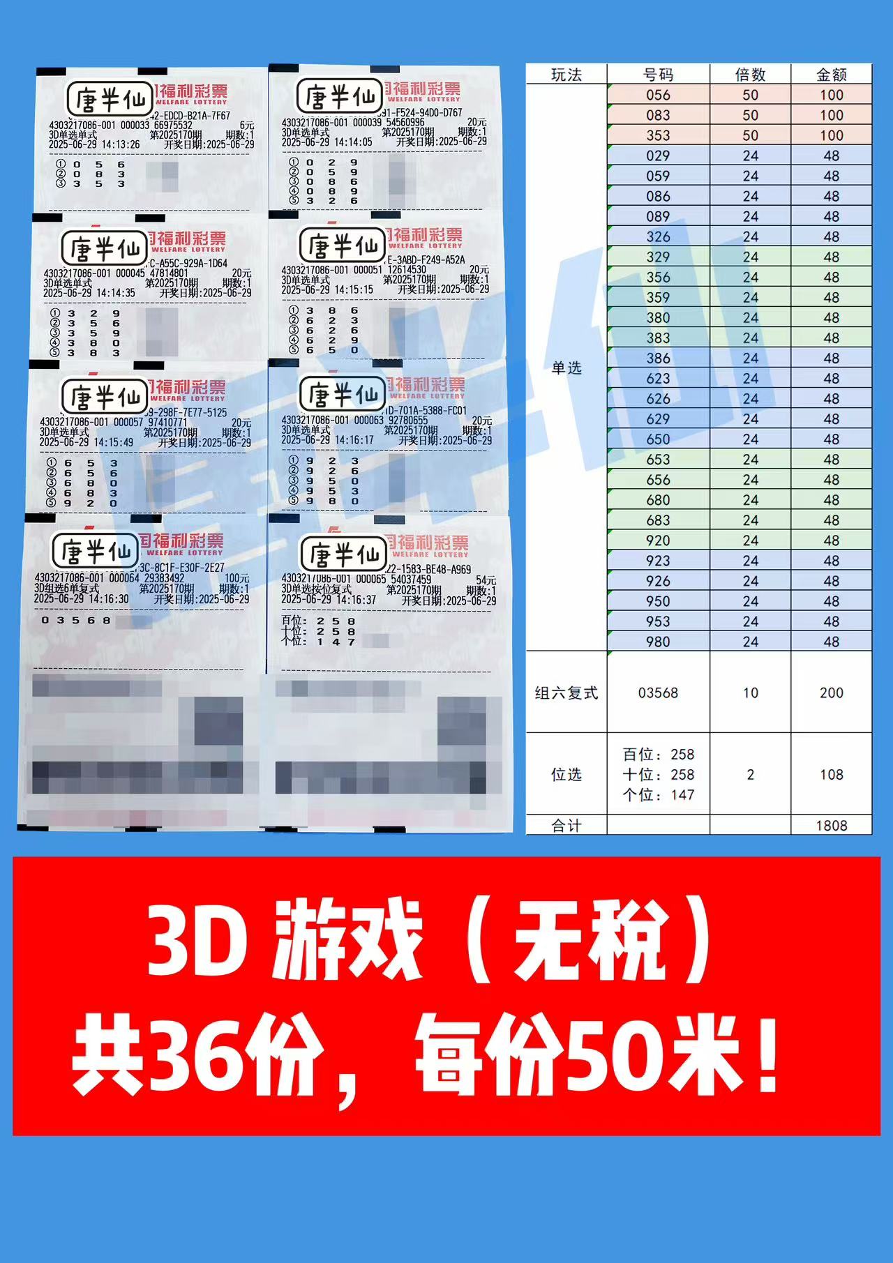 1751179665-微信图片_20250629144250 06月29日实票分享