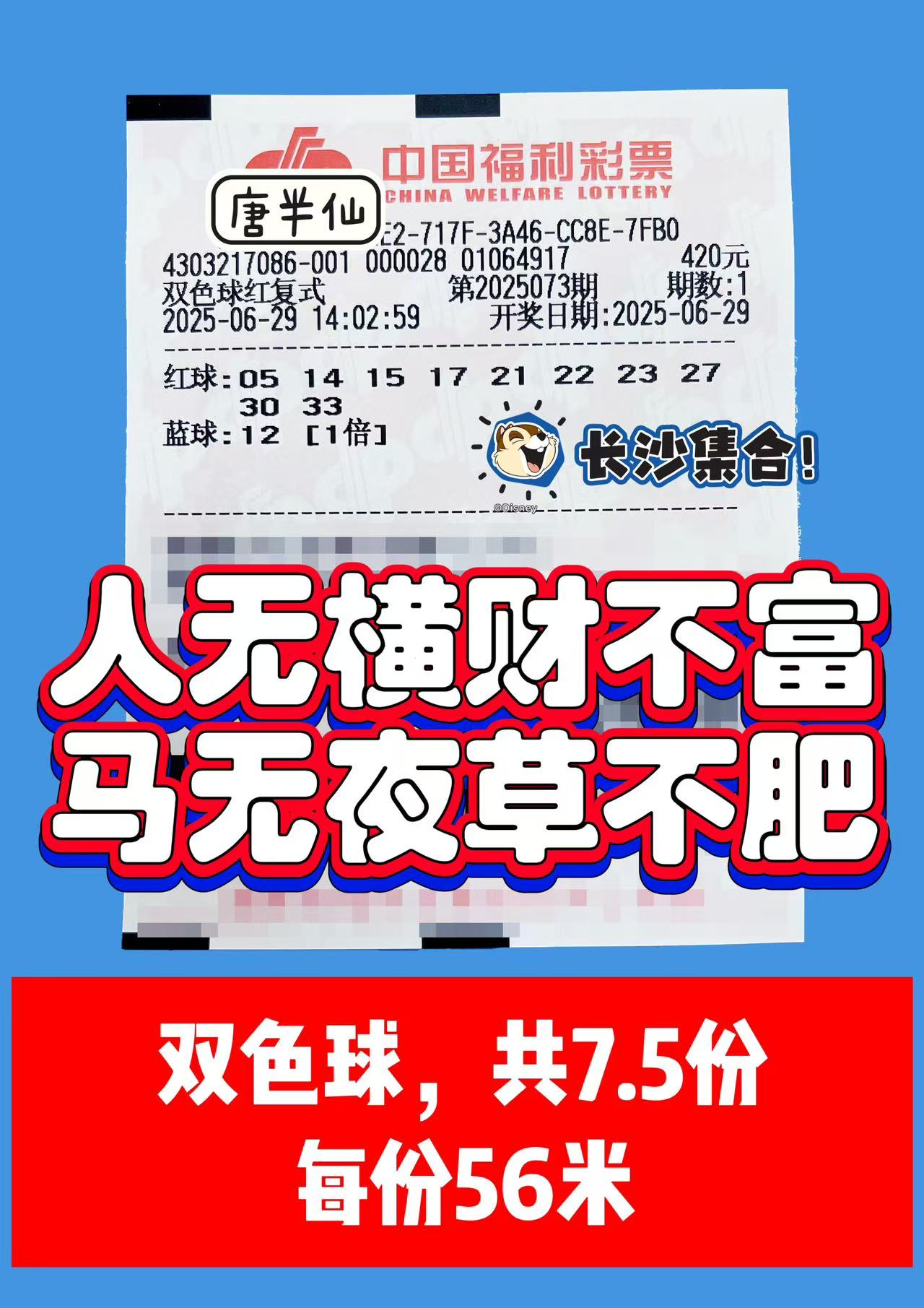 1751179668-微信图片_20250629144252 06月29日实票分享
