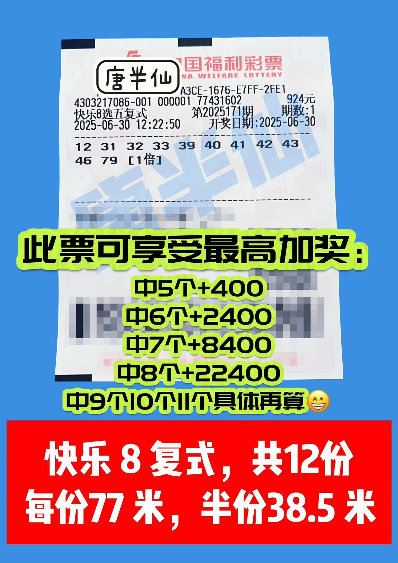 1751261431-复式 06月30日实票分享