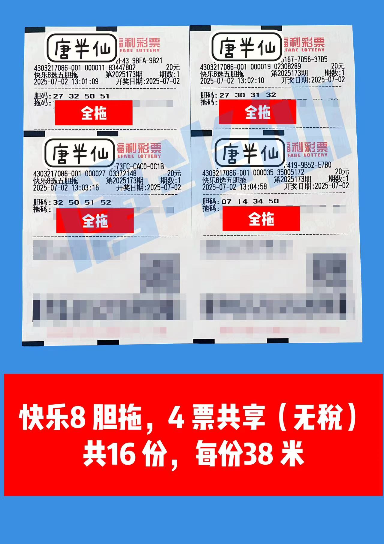 1751455075-b114b9f7a265c6277a5c4e169787f33 07月02日实票分享