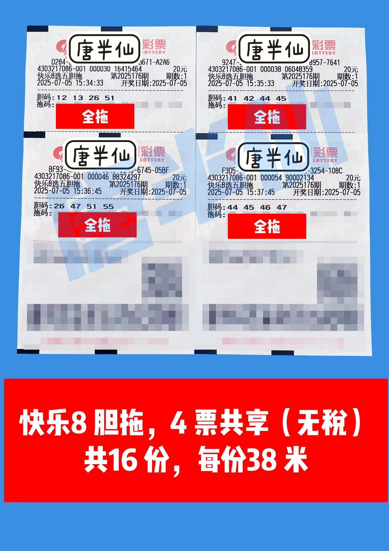 1751702003-胆拖 07月05日实票分享