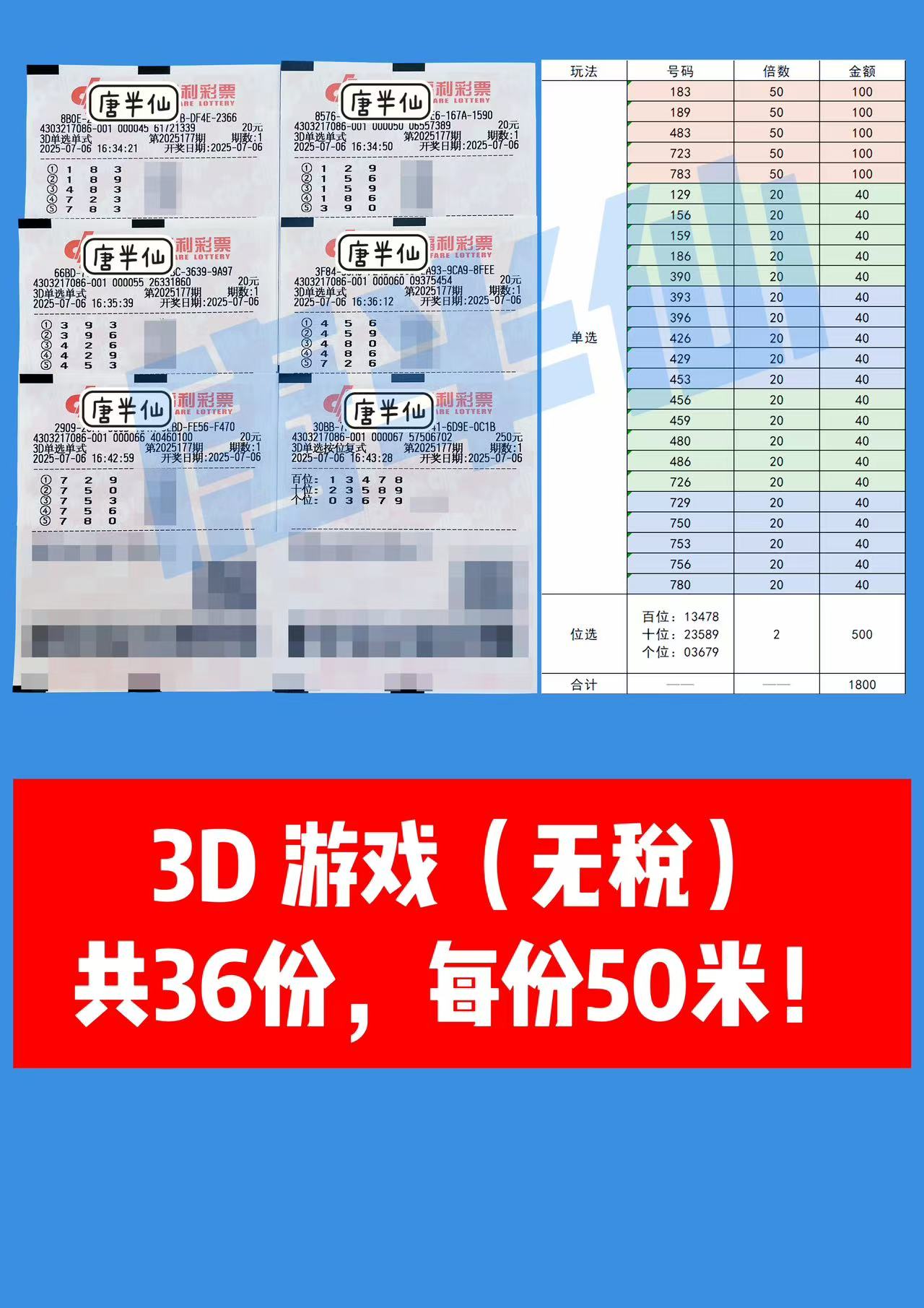 1751792232-3D 07月06日实票分享 #2