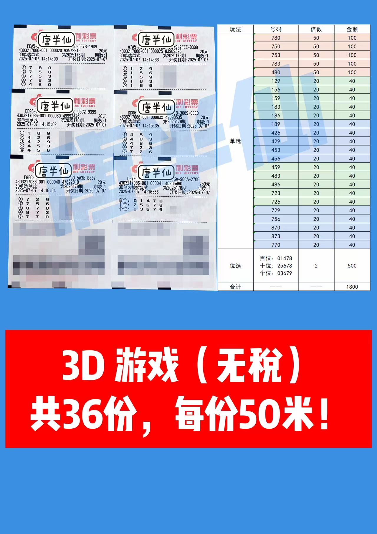 1751886877-微信图片_20250707191357 07月07日实票分享