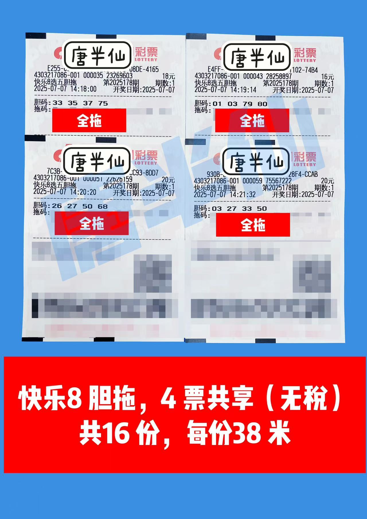 1751886879-微信图片_20250707191358 07月07日实票分享