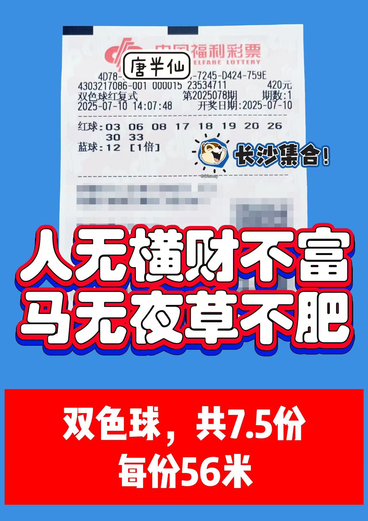 1752131635-双色球 07月10日实票分享