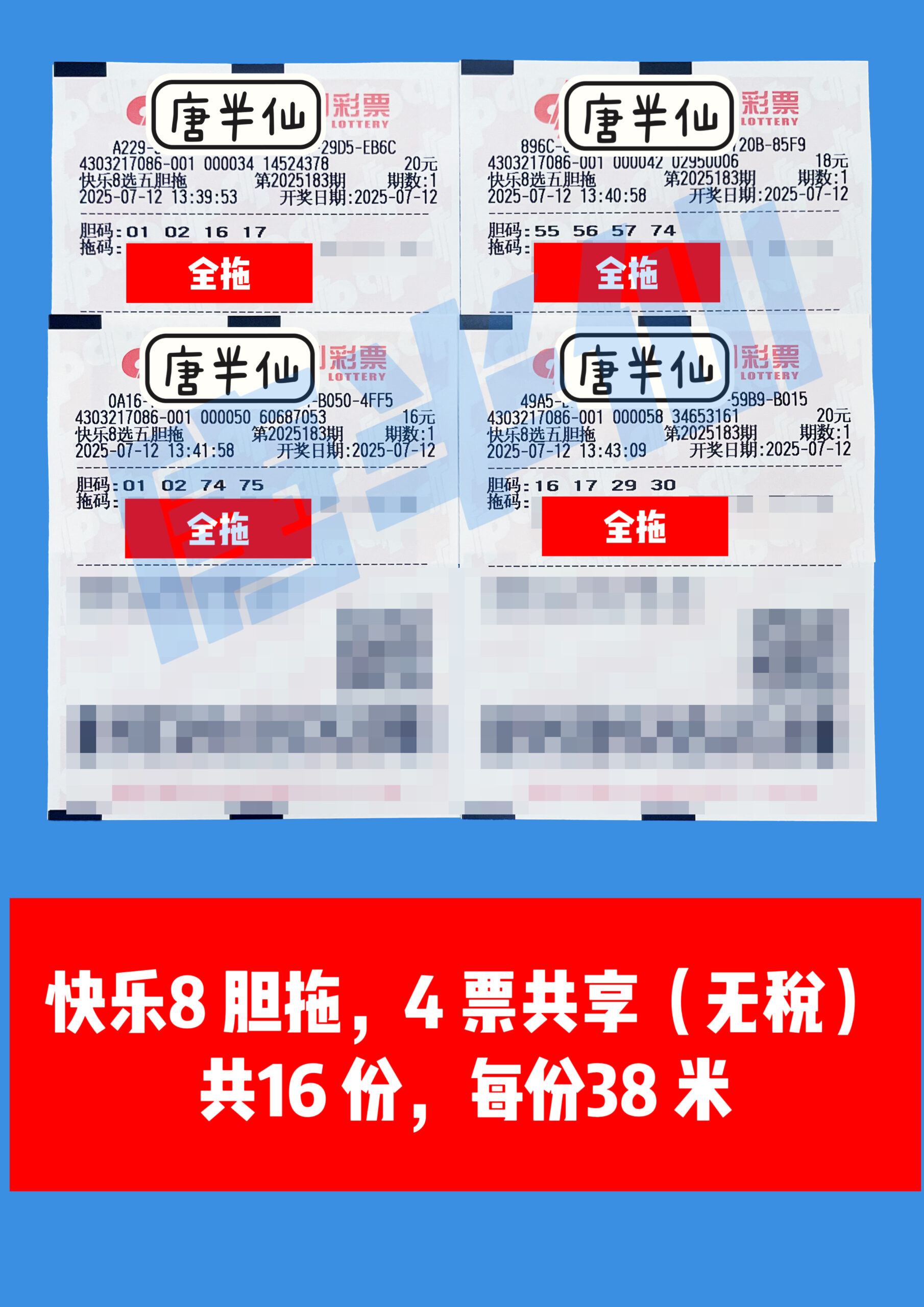 1752301078-胆拖-scaled 07月12日实票分享