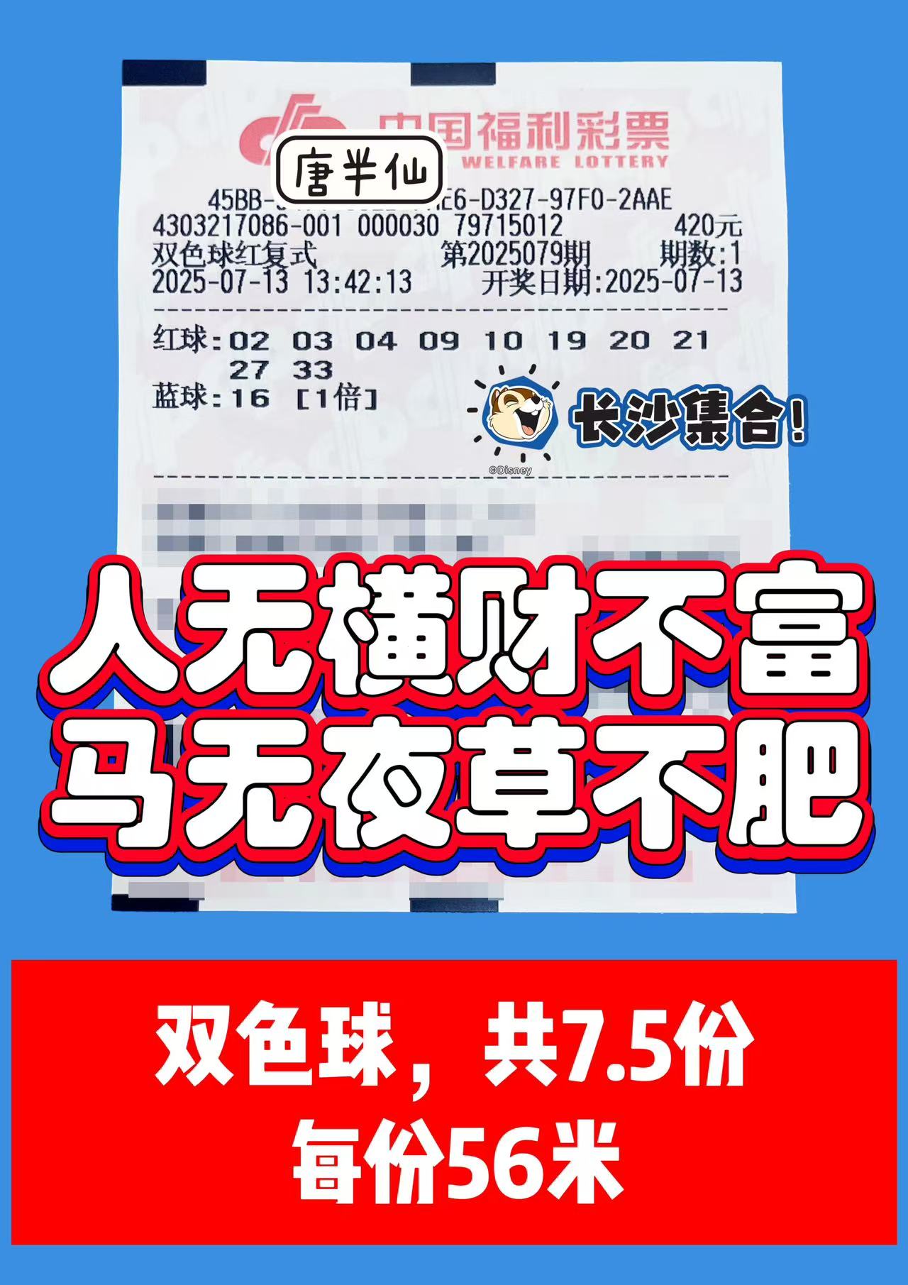 1752388176-双色球 07月13日实票分享